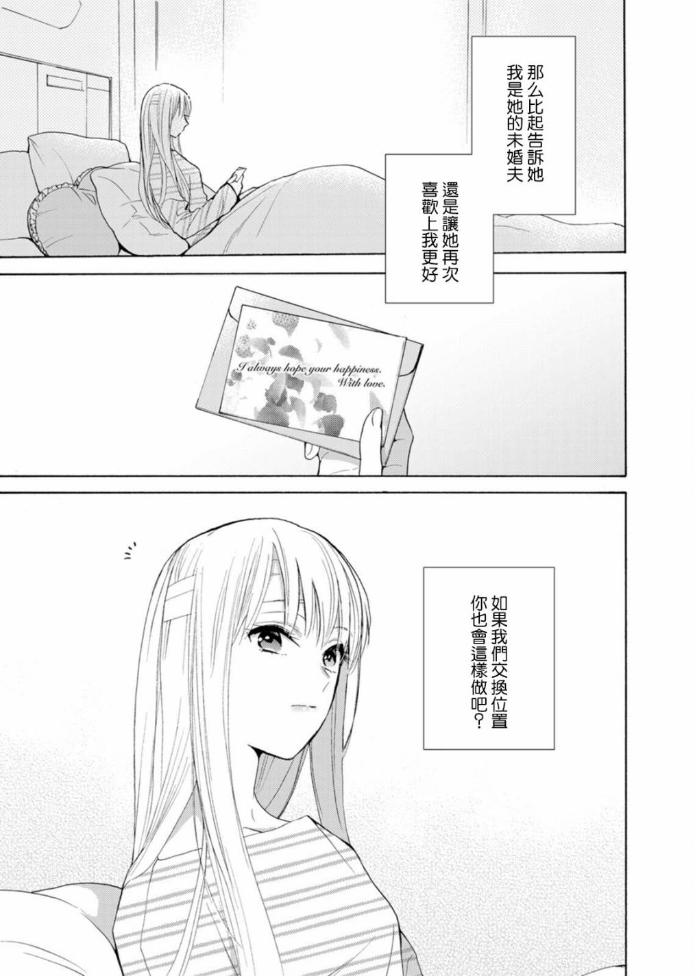 《淡河实永的半途而废》漫画最新章节番外02免费下拉式在线观看章节第【23】张图片