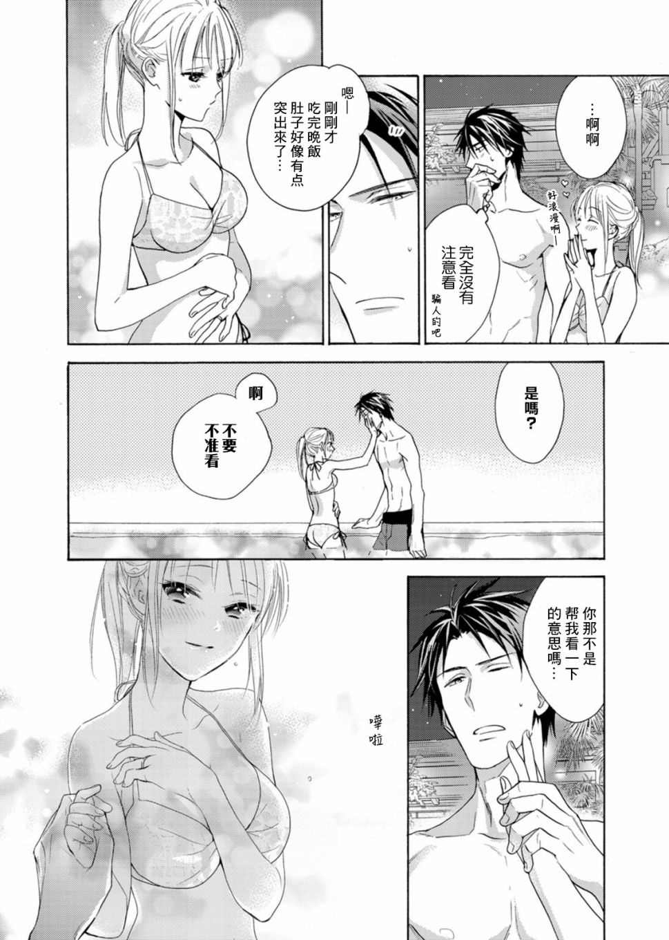 《淡河实永的半途而废》漫画最新章节第5话免费下拉式在线观看章节第【24】张图片