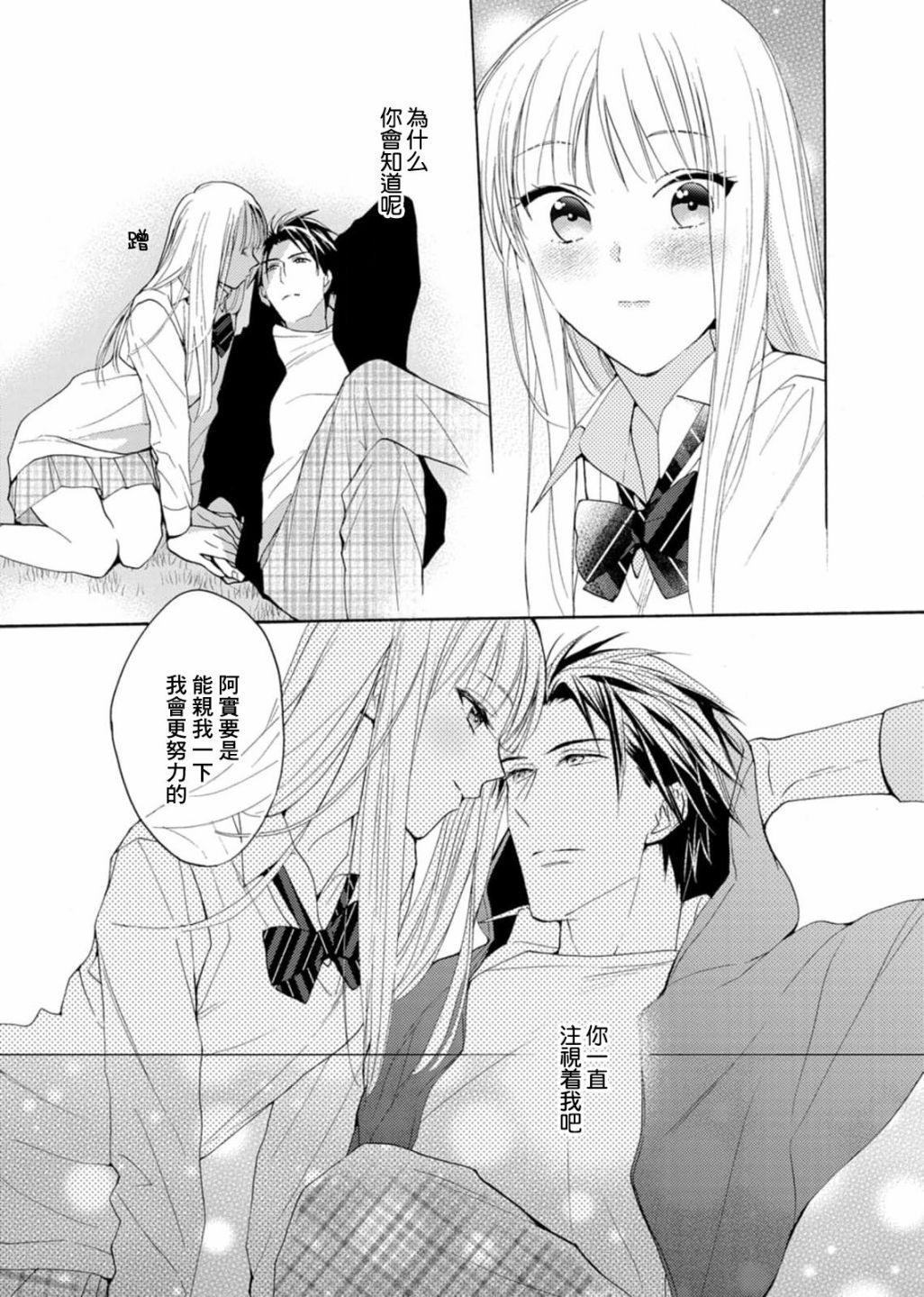 《淡河实永的半途而废》漫画最新章节番外07免费下拉式在线观看章节第【13】张图片