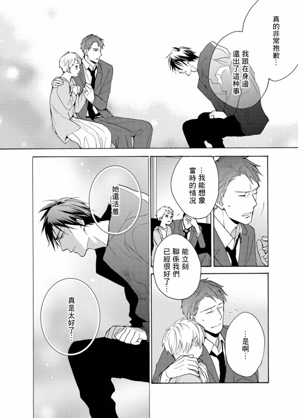 《淡河实永的半途而废》漫画最新章节番外02免费下拉式在线观看章节第【6】张图片