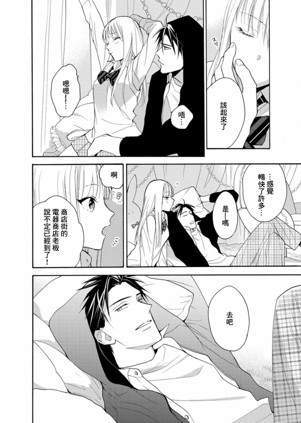 《淡河实永的半途而废》漫画最新章节番外07免费下拉式在线观看章节第【12】张图片