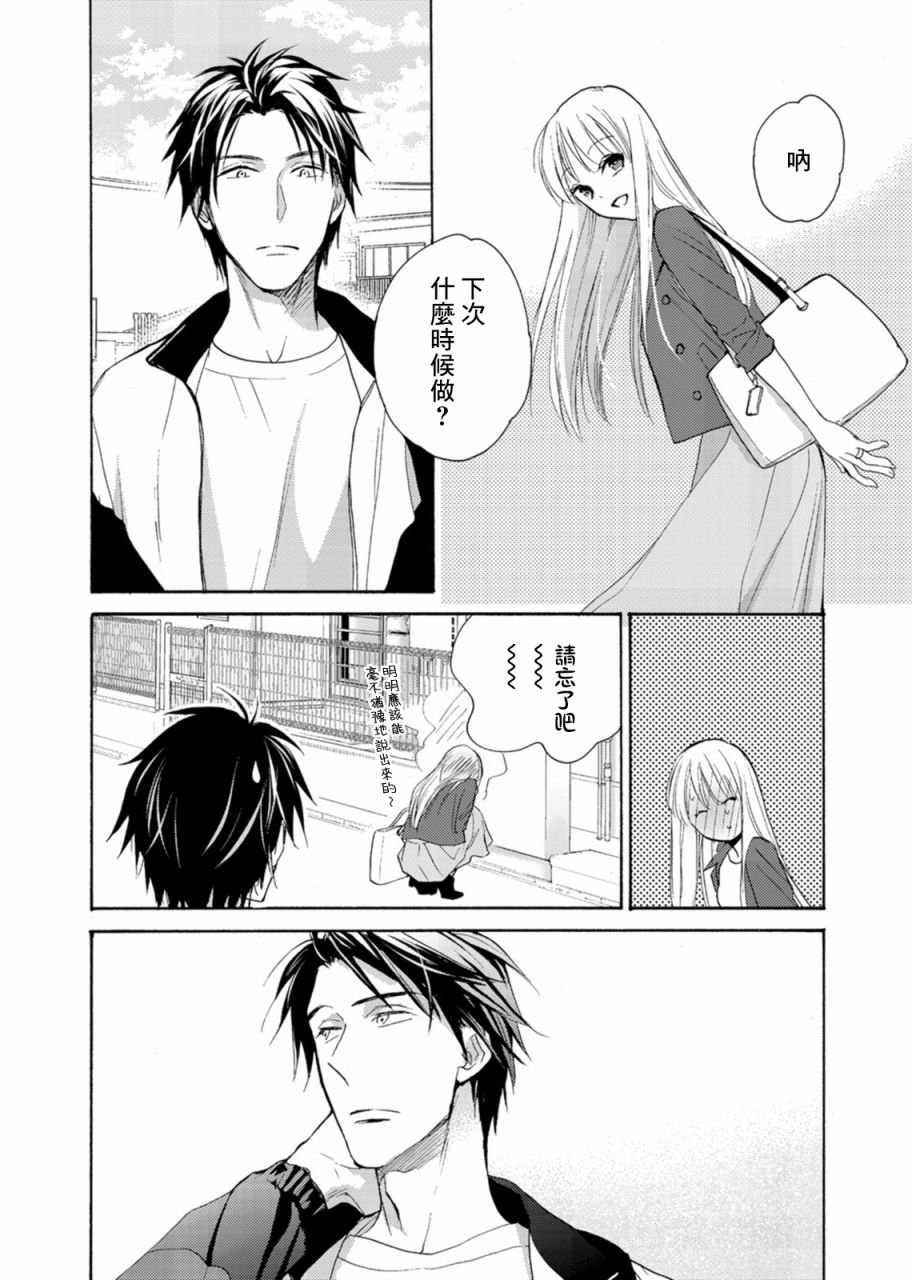 《淡河实永的半途而废》漫画最新章节第6话免费下拉式在线观看章节第【32】张图片