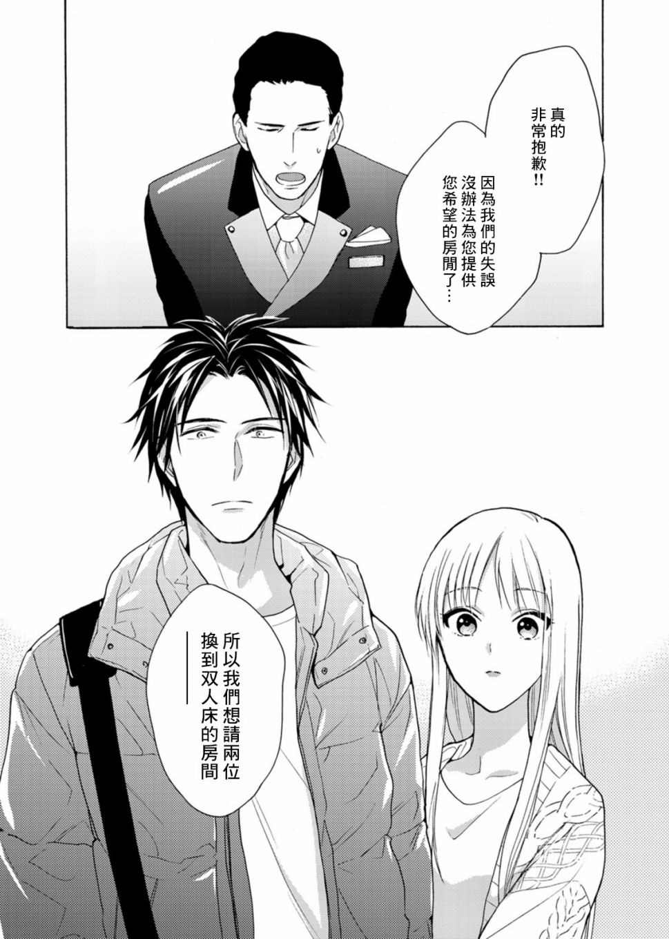 《淡河实永的半途而废》漫画最新章节第5话免费下拉式在线观看章节第【5】张图片