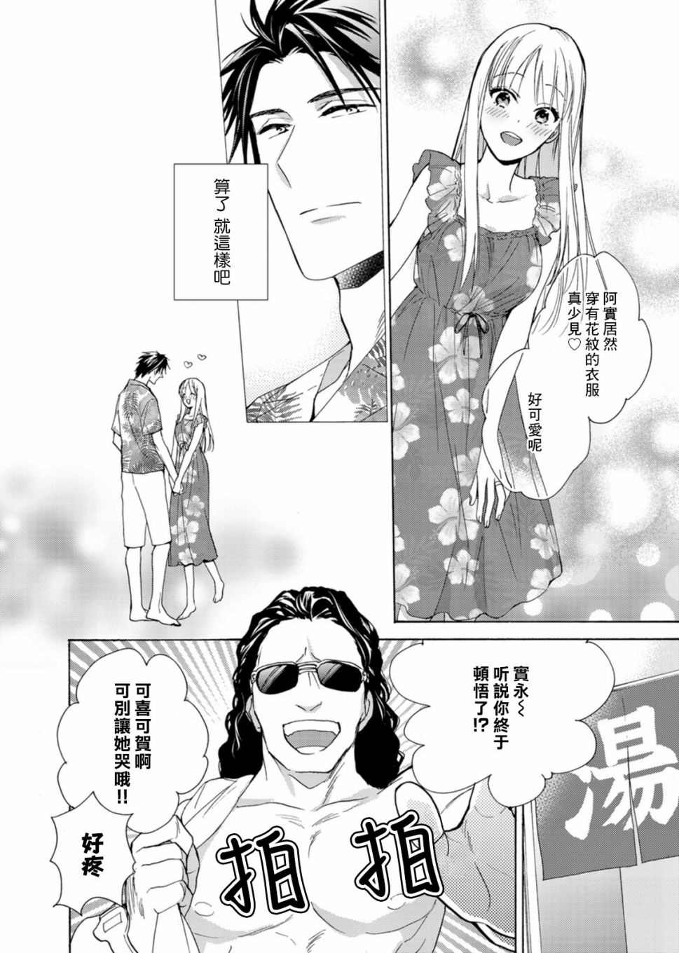 《淡河实永的半途而废》漫画最新章节第5话免费下拉式在线观看章节第【12】张图片