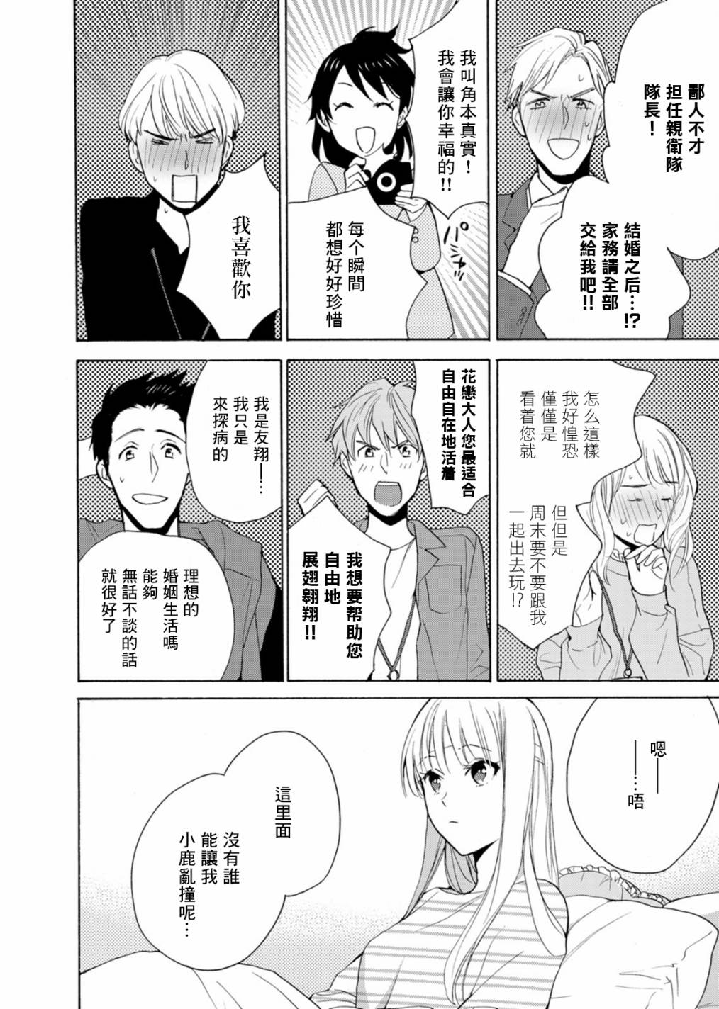 《淡河实永的半途而废》漫画最新章节番外02免费下拉式在线观看章节第【18】张图片