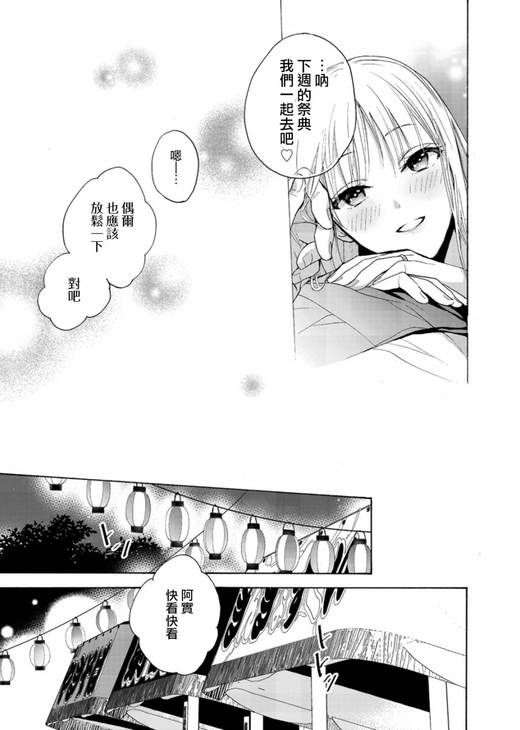 《淡河实永的半途而废》漫画最新章节第3话免费下拉式在线观看章节第【21】张图片