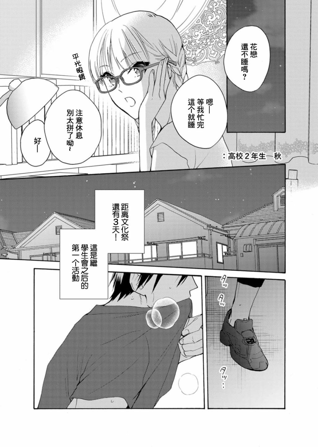 《淡河实永的半途而废》漫画最新章节番外07免费下拉式在线观看章节第【3】张图片