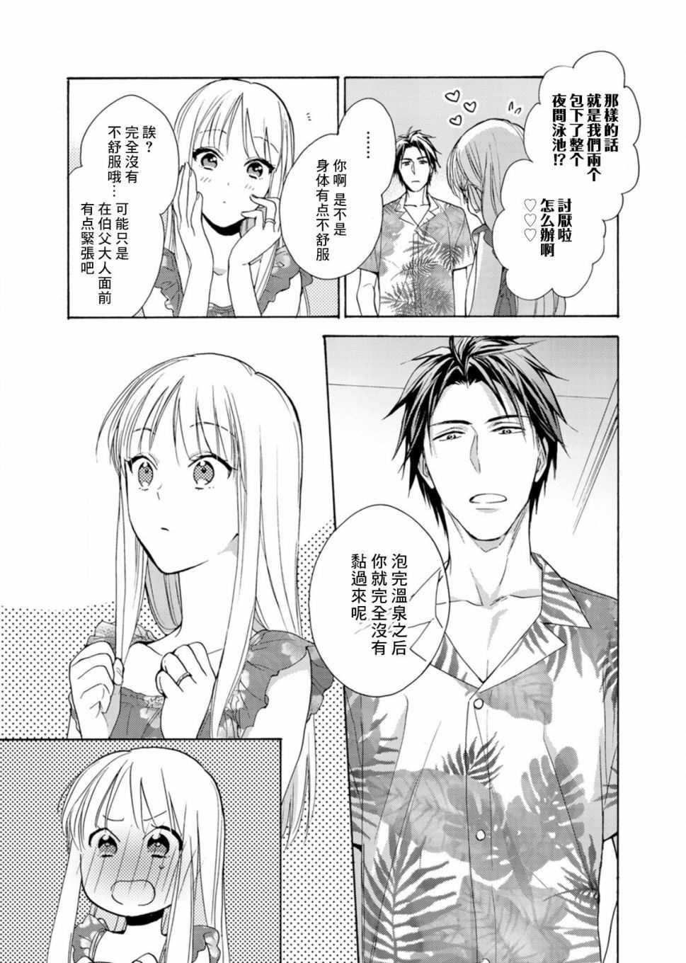 《淡河实永的半途而废》漫画最新章节第5话免费下拉式在线观看章节第【19】张图片