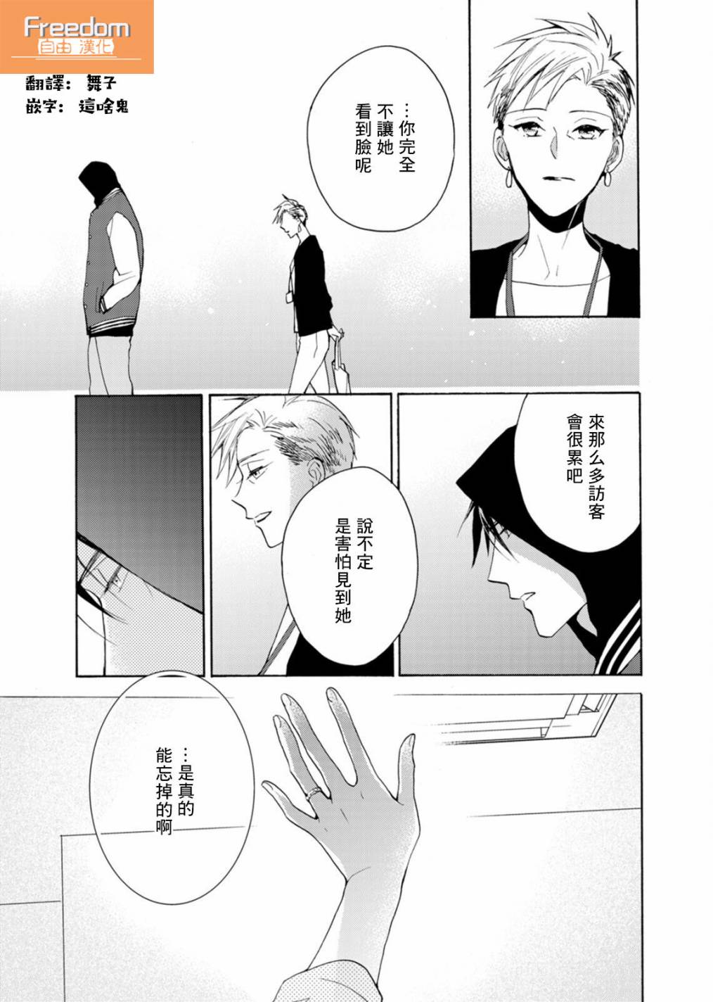 《淡河实永的半途而废》漫画最新章节番外02免费下拉式在线观看章节第【15】张图片