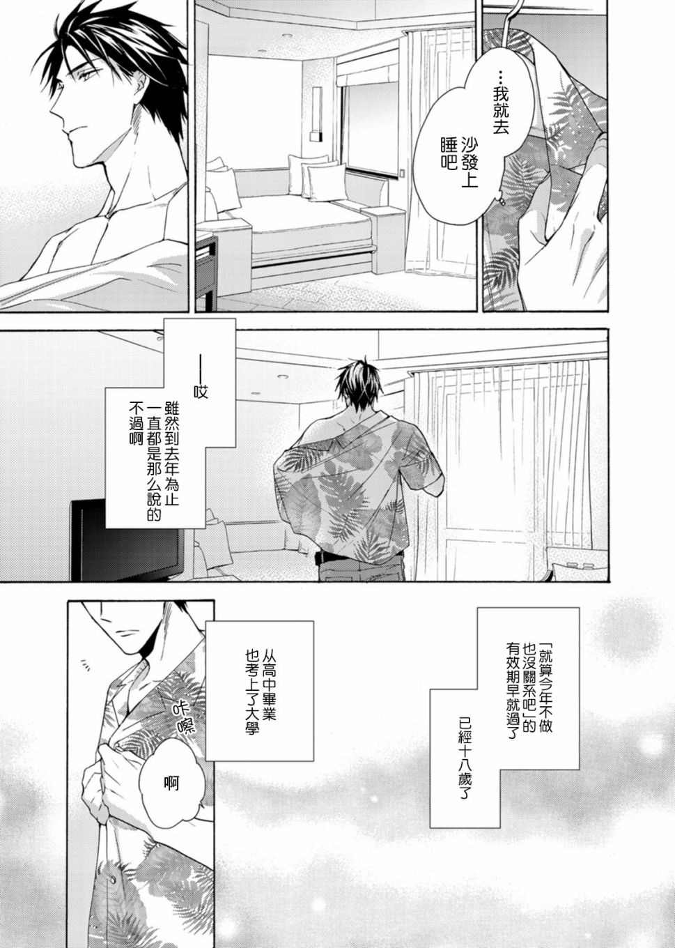 《淡河实永的半途而废》漫画最新章节第5话免费下拉式在线观看章节第【11】张图片