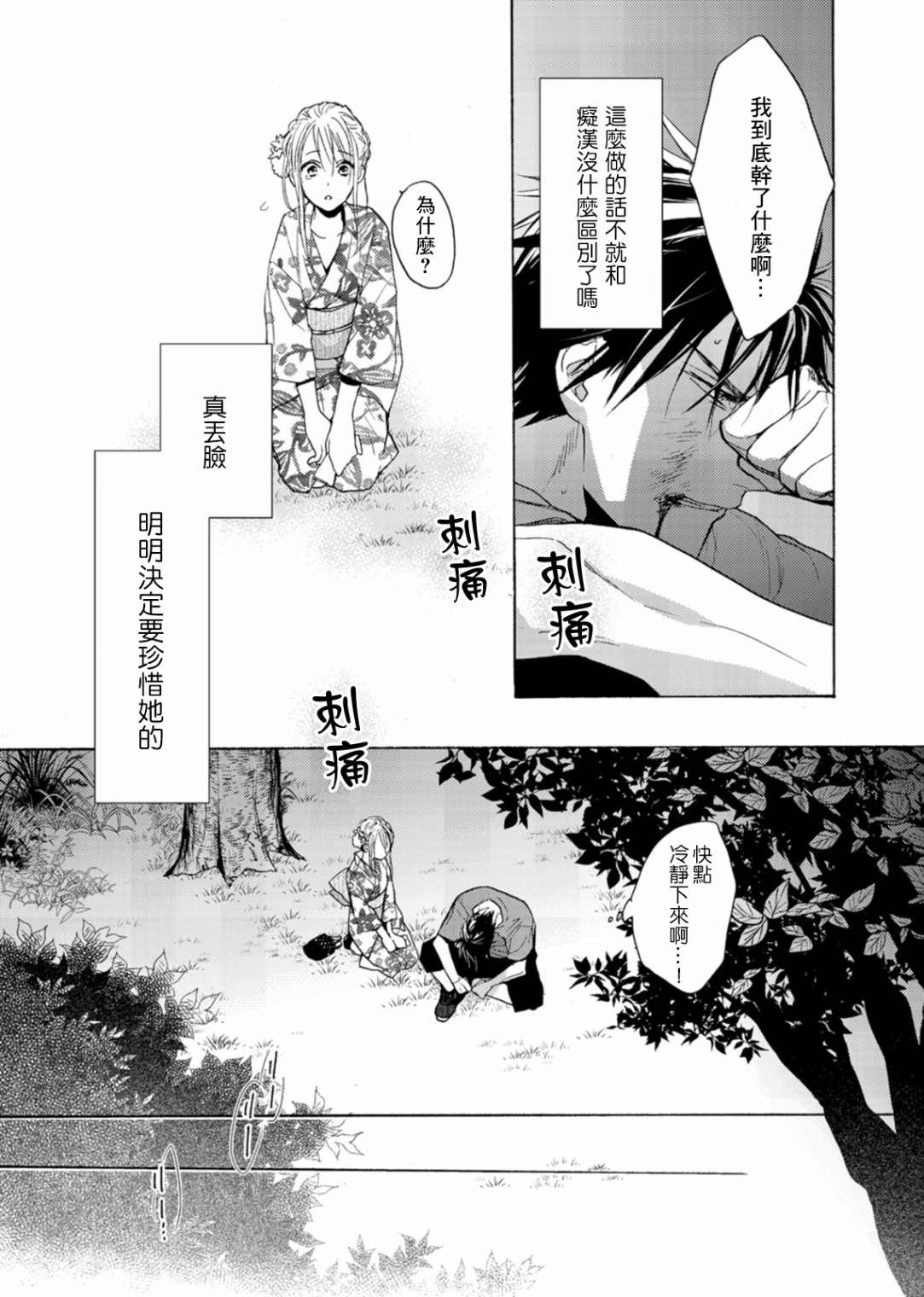 《淡河实永的半途而废》漫画最新章节第4话免费下拉式在线观看章节第【15】张图片