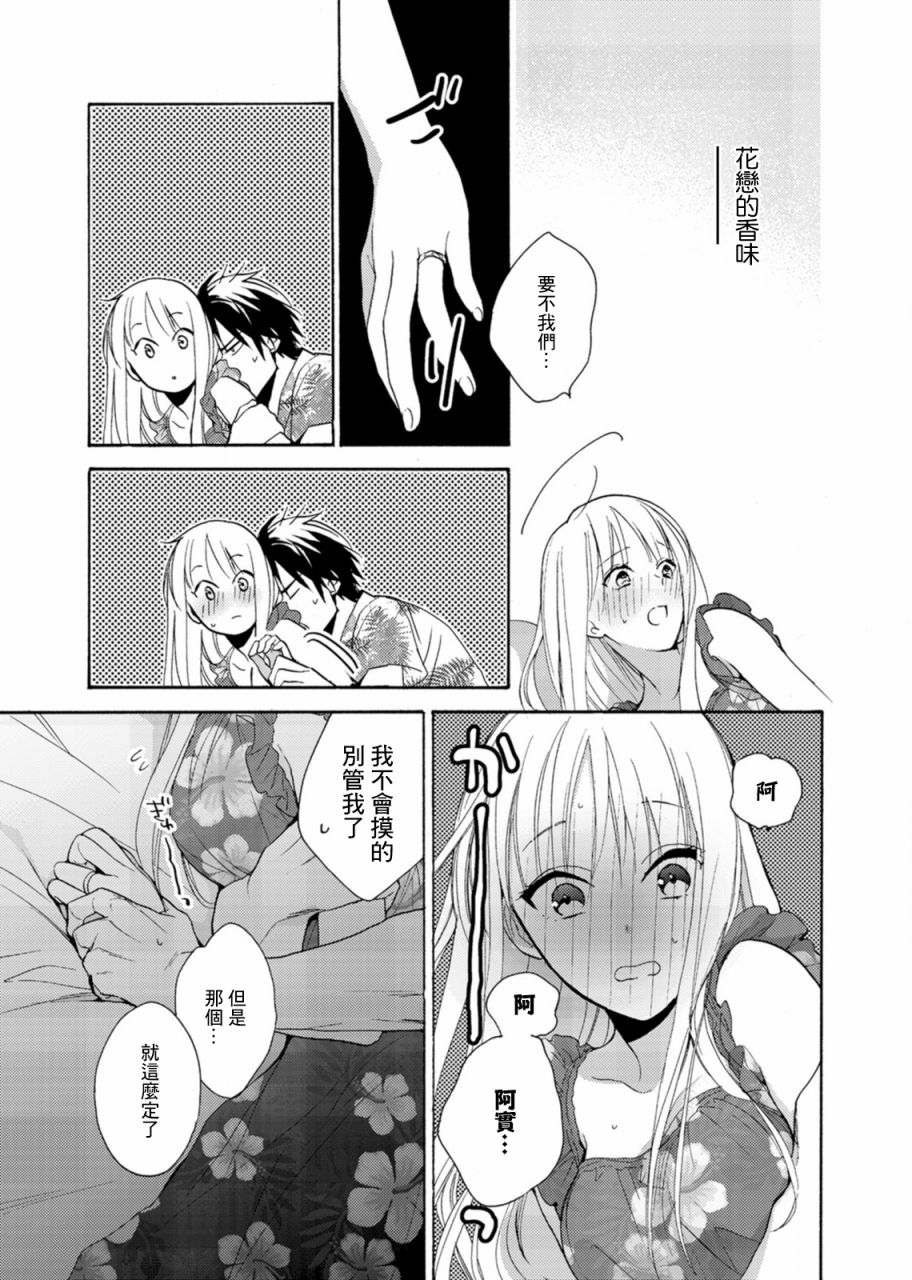 《淡河实永的半途而废》漫画最新章节第6话免费下拉式在线观看章节第【9】张图片