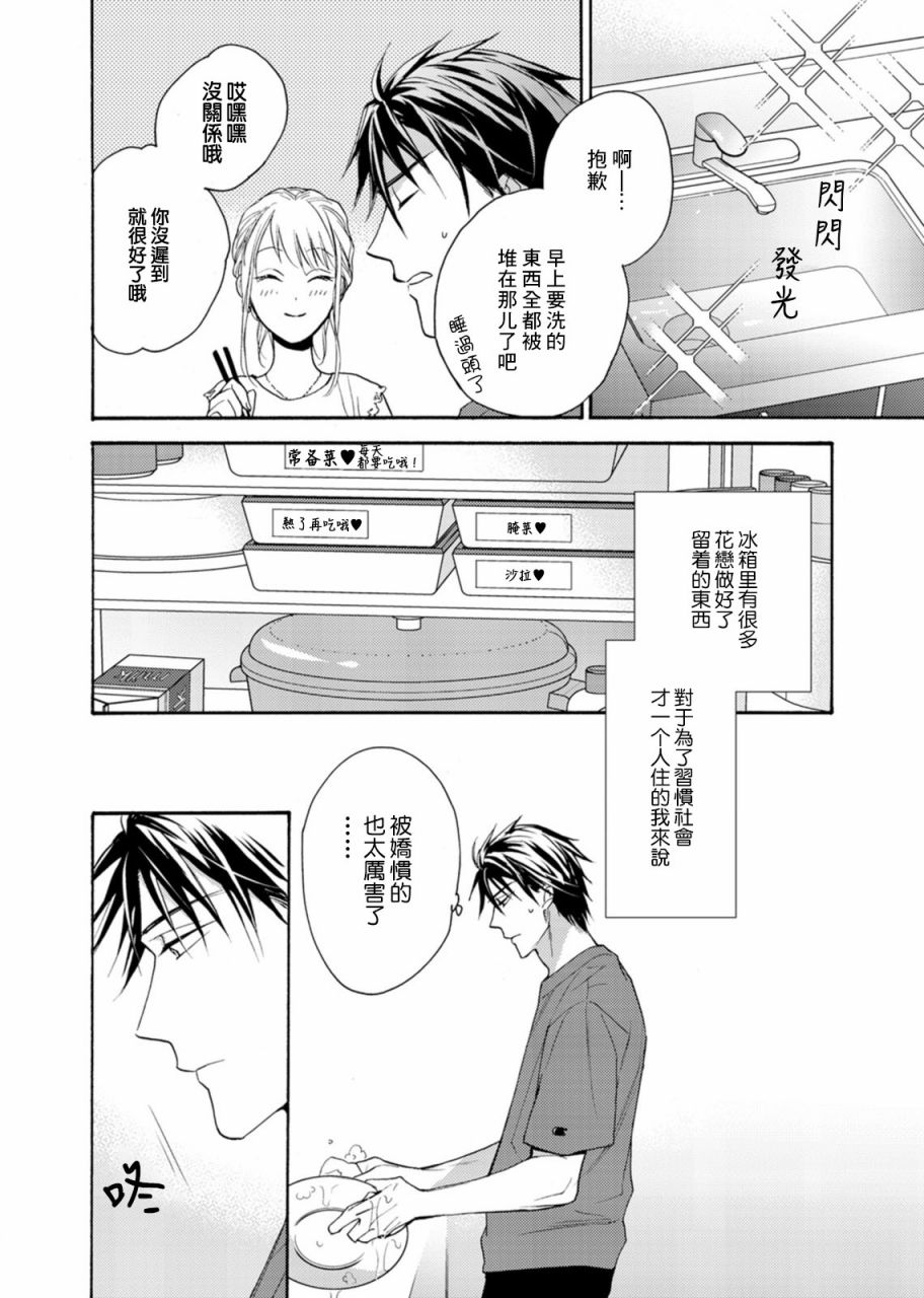 《淡河实永的半途而废》漫画最新章节第7话免费下拉式在线观看章节第【10】张图片