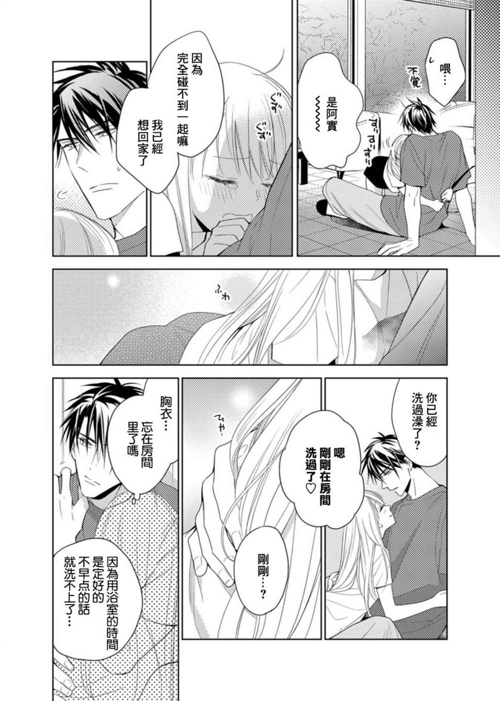 《淡河实永的半途而废》漫画最新章节番外06免费下拉式在线观看章节第【16】张图片