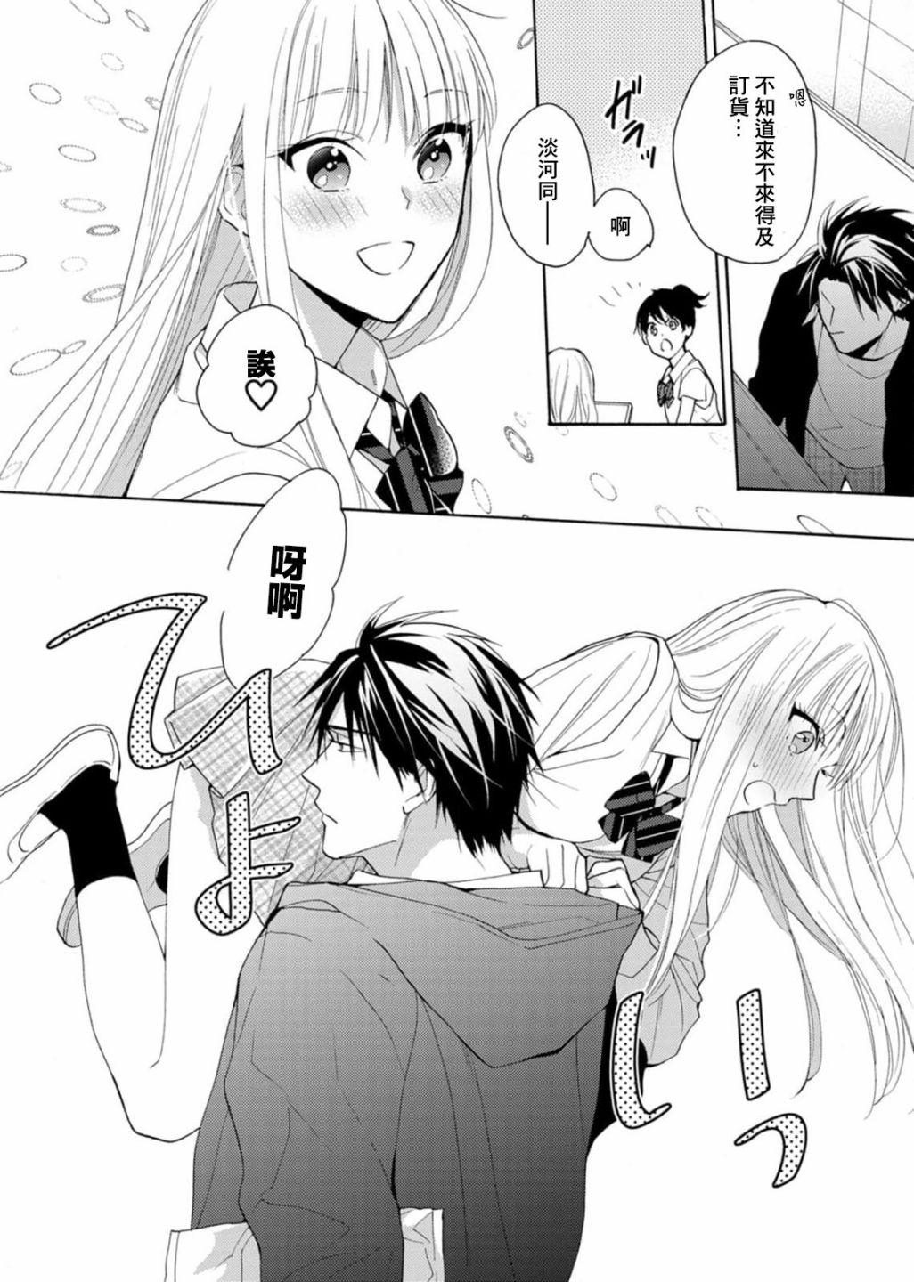 《淡河实永的半途而废》漫画最新章节番外07免费下拉式在线观看章节第【6】张图片