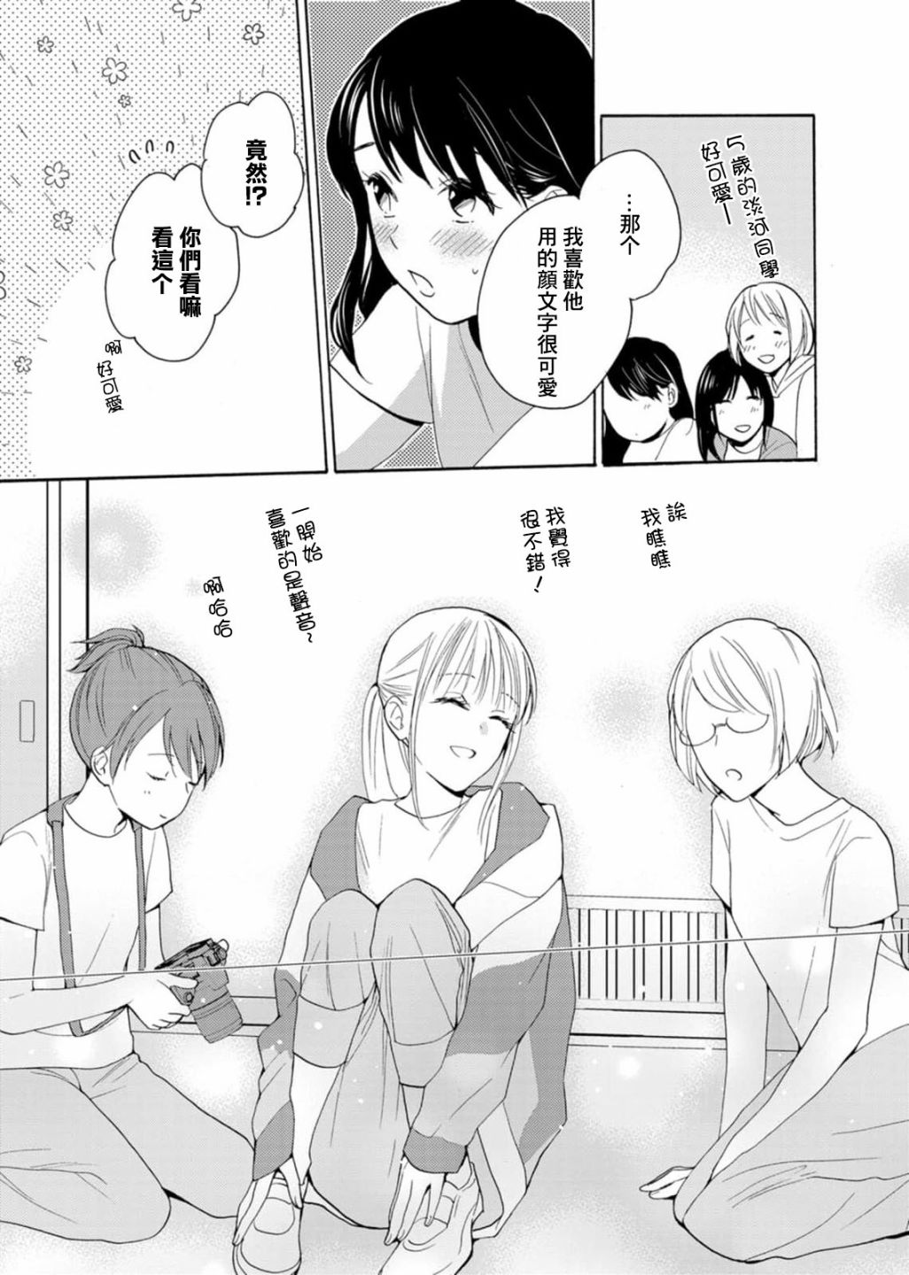 《淡河实永的半途而废》漫画最新章节番外07免费下拉式在线观看章节第【17】张图片