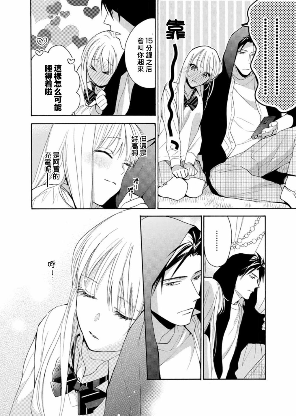 《淡河实永的半途而废》漫画最新章节番外07免费下拉式在线观看章节第【10】张图片