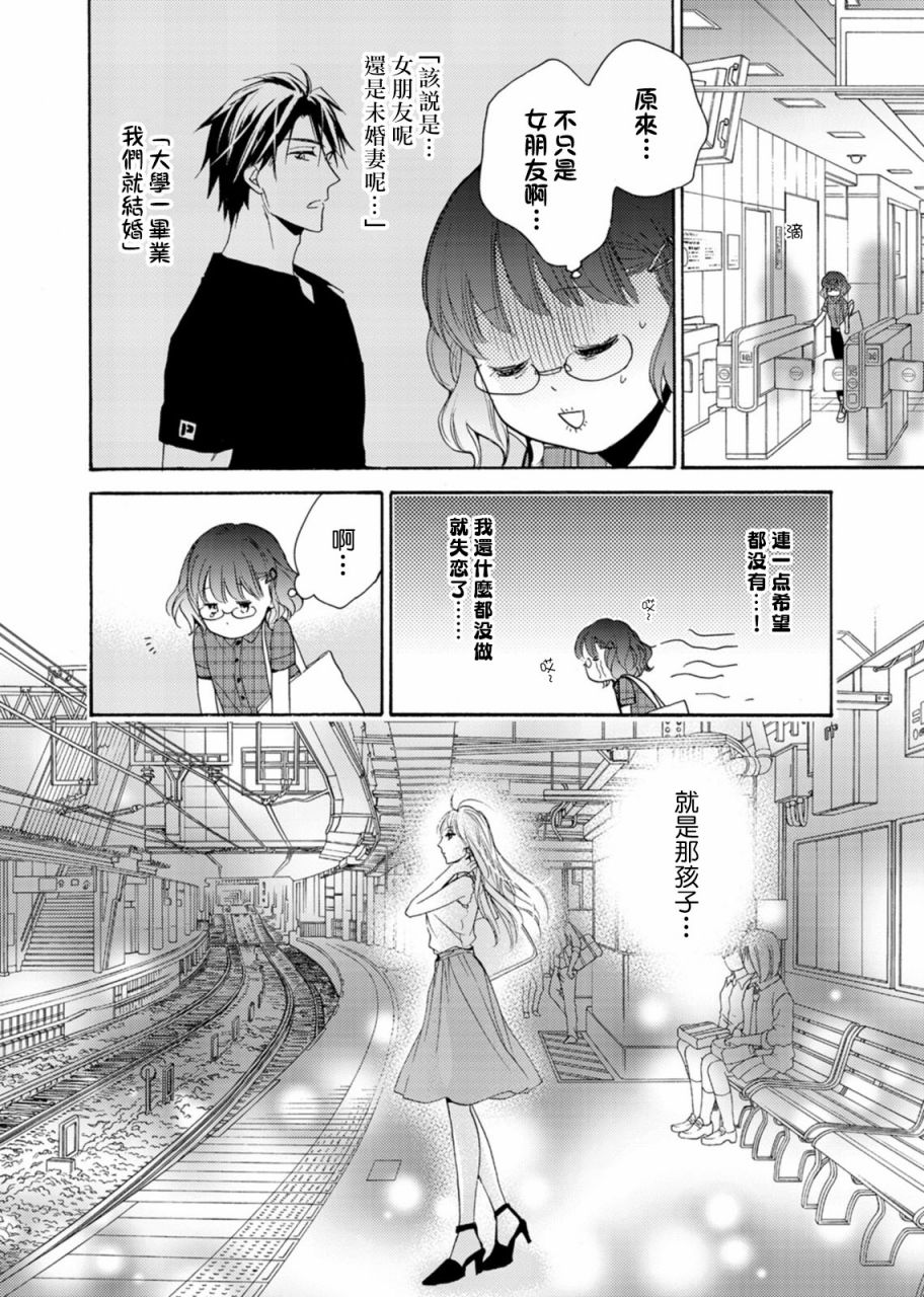 《淡河实永的半途而废》漫画最新章节第7话免费下拉式在线观看章节第【18】张图片