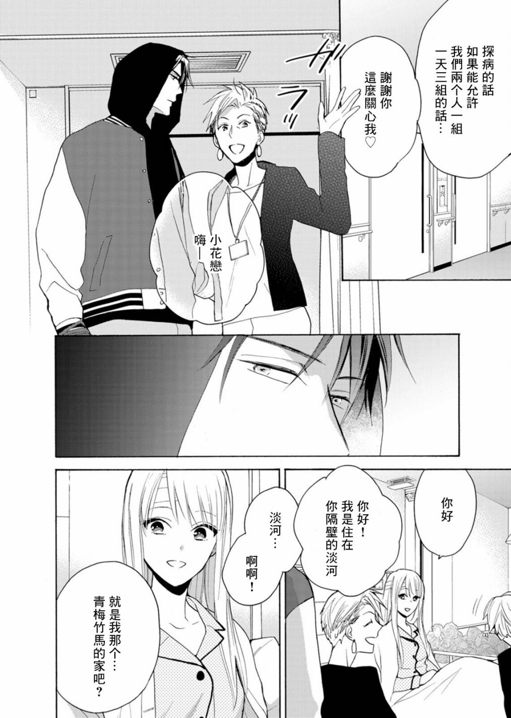 《淡河实永的半途而废》漫画最新章节番外02免费下拉式在线观看章节第【10】张图片