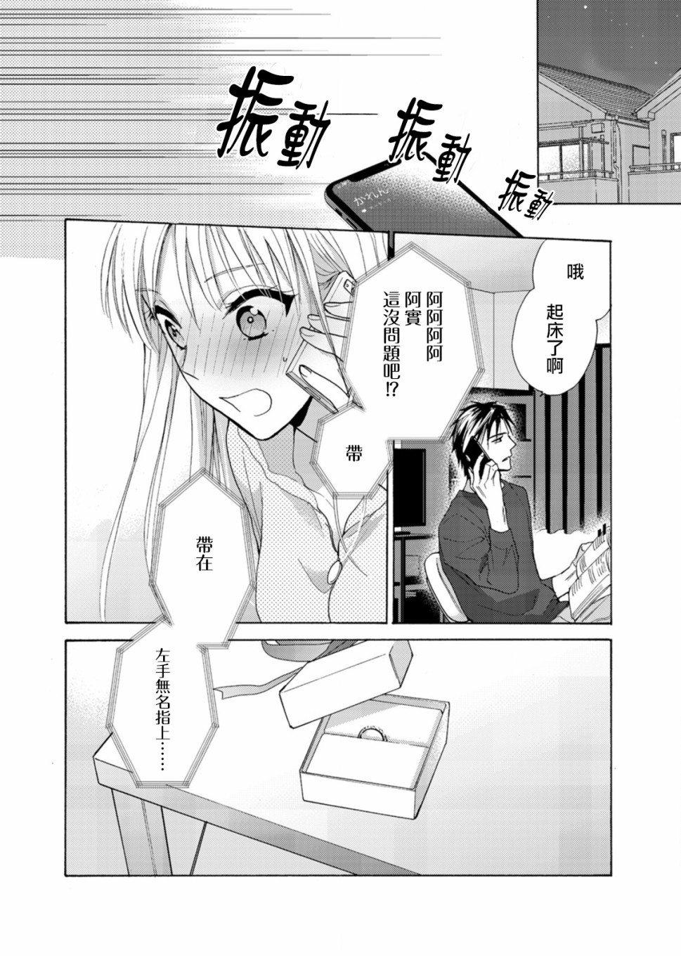 《淡河实永的半途而废》漫画最新章节第2话免费下拉式在线观看章节第【18】张图片