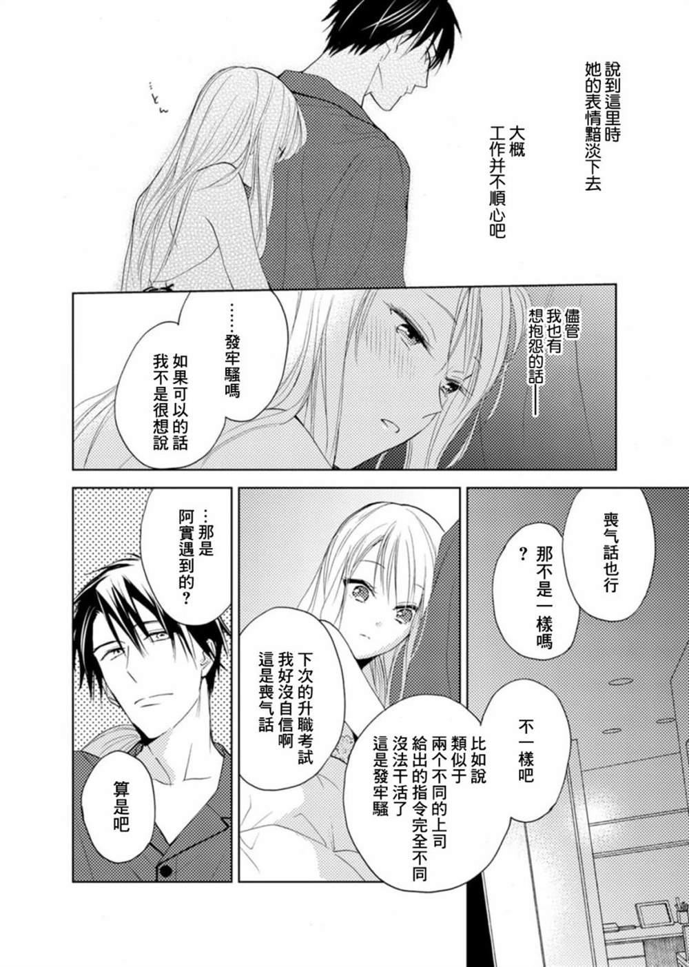 《淡河实永的半途而废》漫画最新章节番外06免费下拉式在线观看章节第【22】张图片