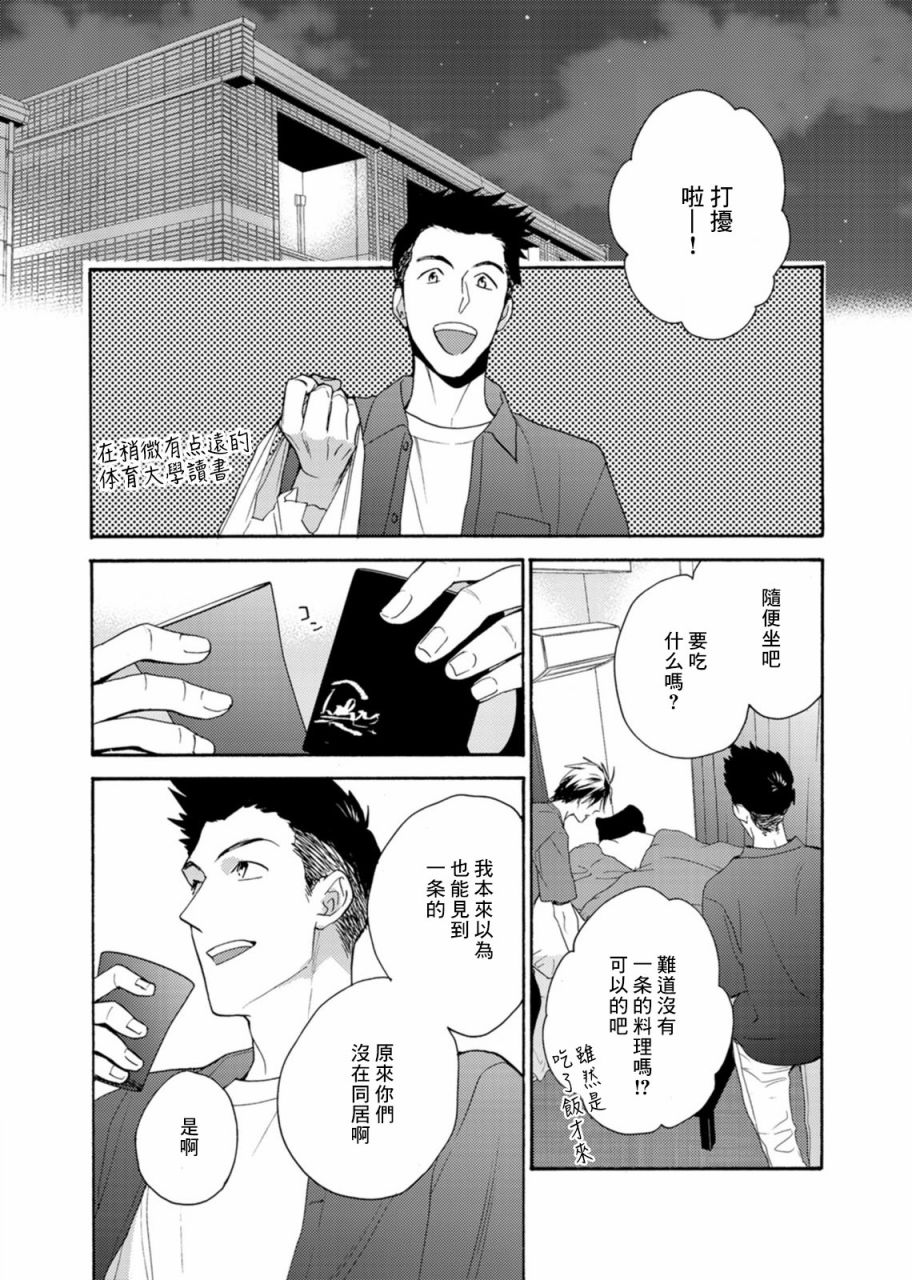 《淡河实永的半途而废》漫画最新章节第7话免费下拉式在线观看章节第【22】张图片