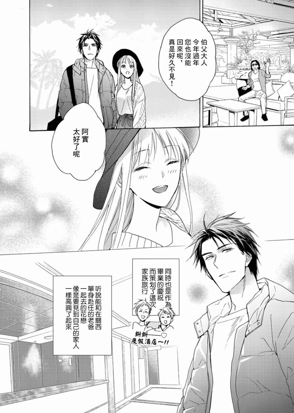 《淡河实永的半途而废》漫画最新章节第5话免费下拉式在线观看章节第【4】张图片