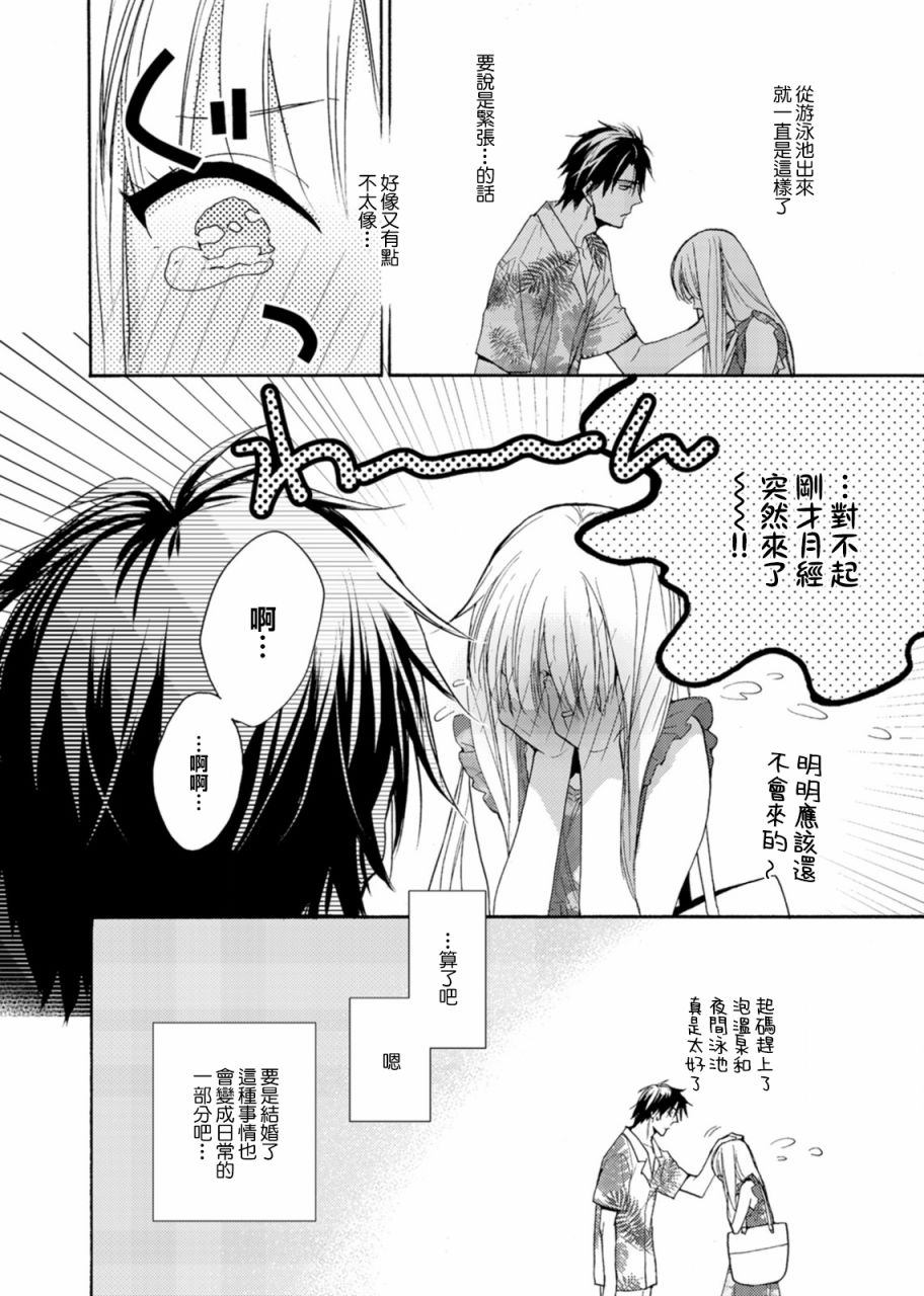 《淡河实永的半途而废》漫画最新章节第6话免费下拉式在线观看章节第【4】张图片