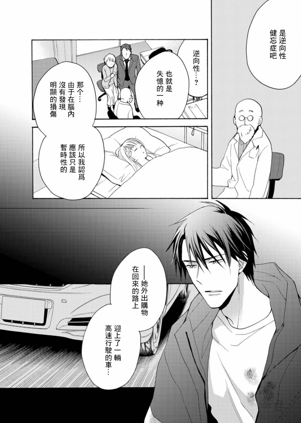 《淡河实永的半途而废》漫画最新章节番外02免费下拉式在线观看章节第【4】张图片