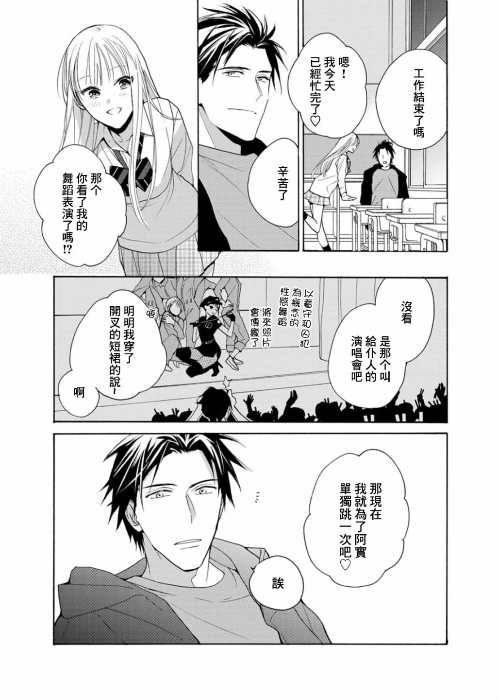 《淡河实永的半途而废》漫画最新章节番外07免费下拉式在线观看章节第【23】张图片