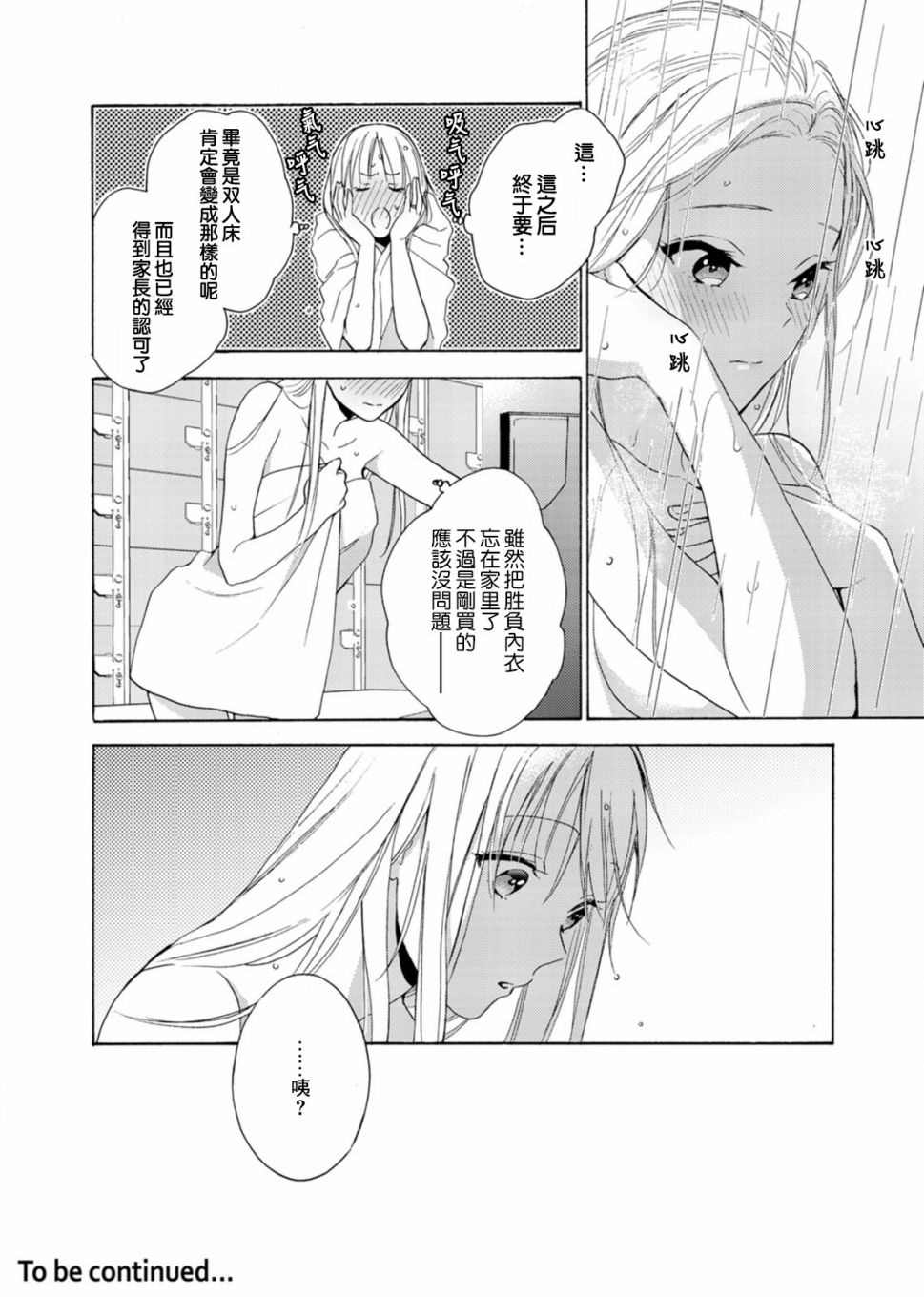 《淡河实永的半途而废》漫画最新章节第5话免费下拉式在线观看章节第【26】张图片