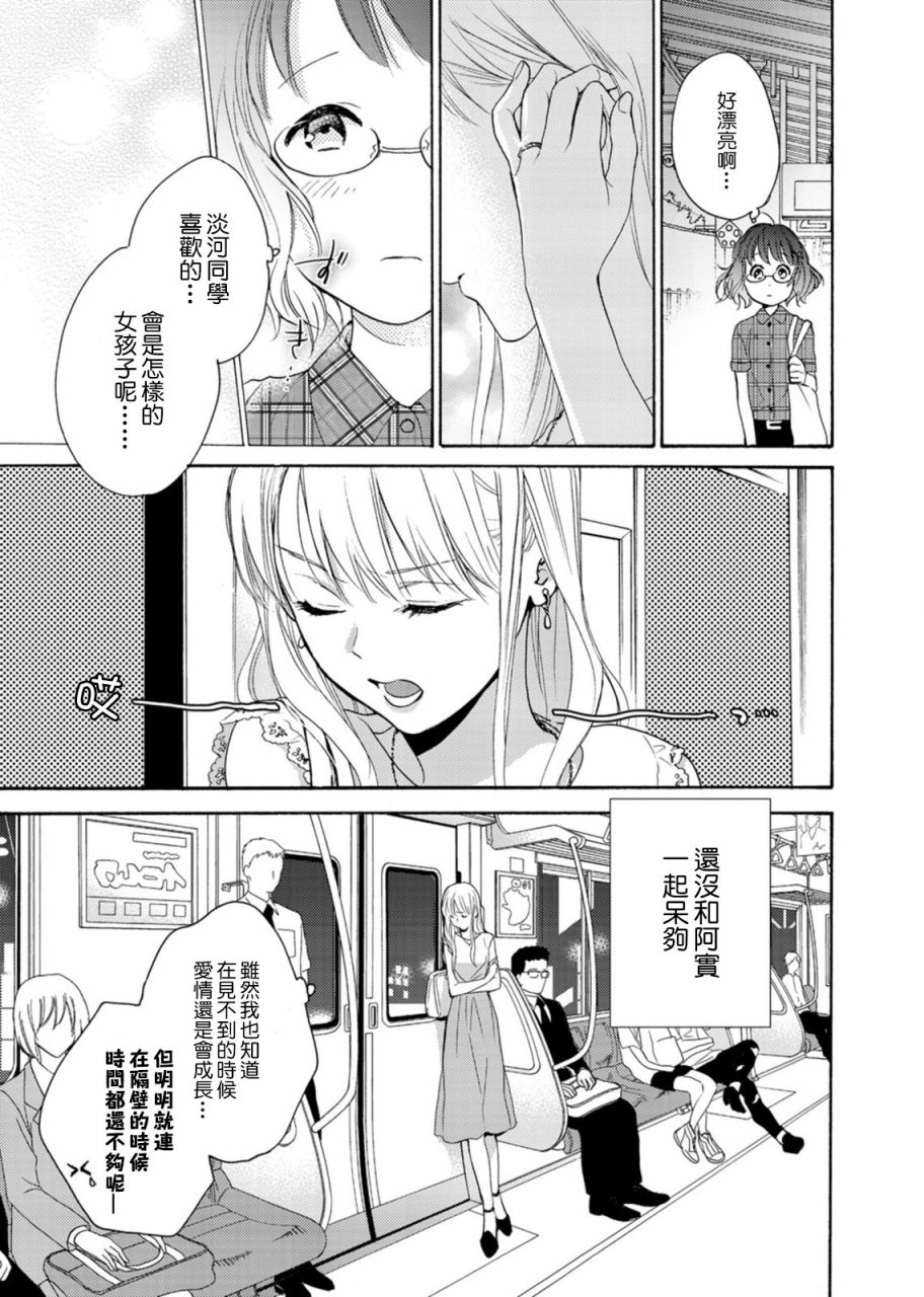 《淡河实永的半途而废》漫画最新章节第7话免费下拉式在线观看章节第【19】张图片