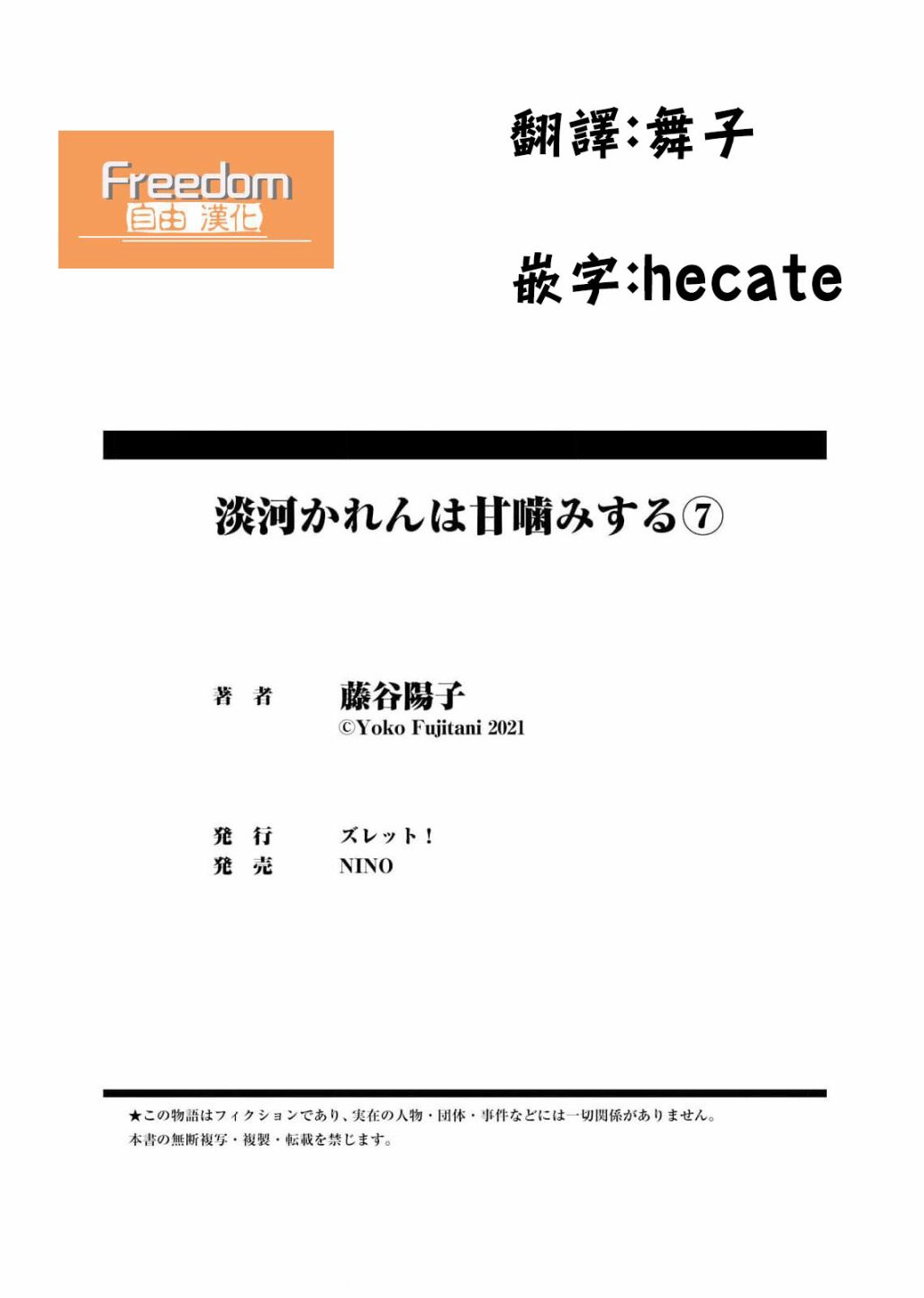 《淡河实永的半途而废》漫画最新章节番外07免费下拉式在线观看章节第【31】张图片