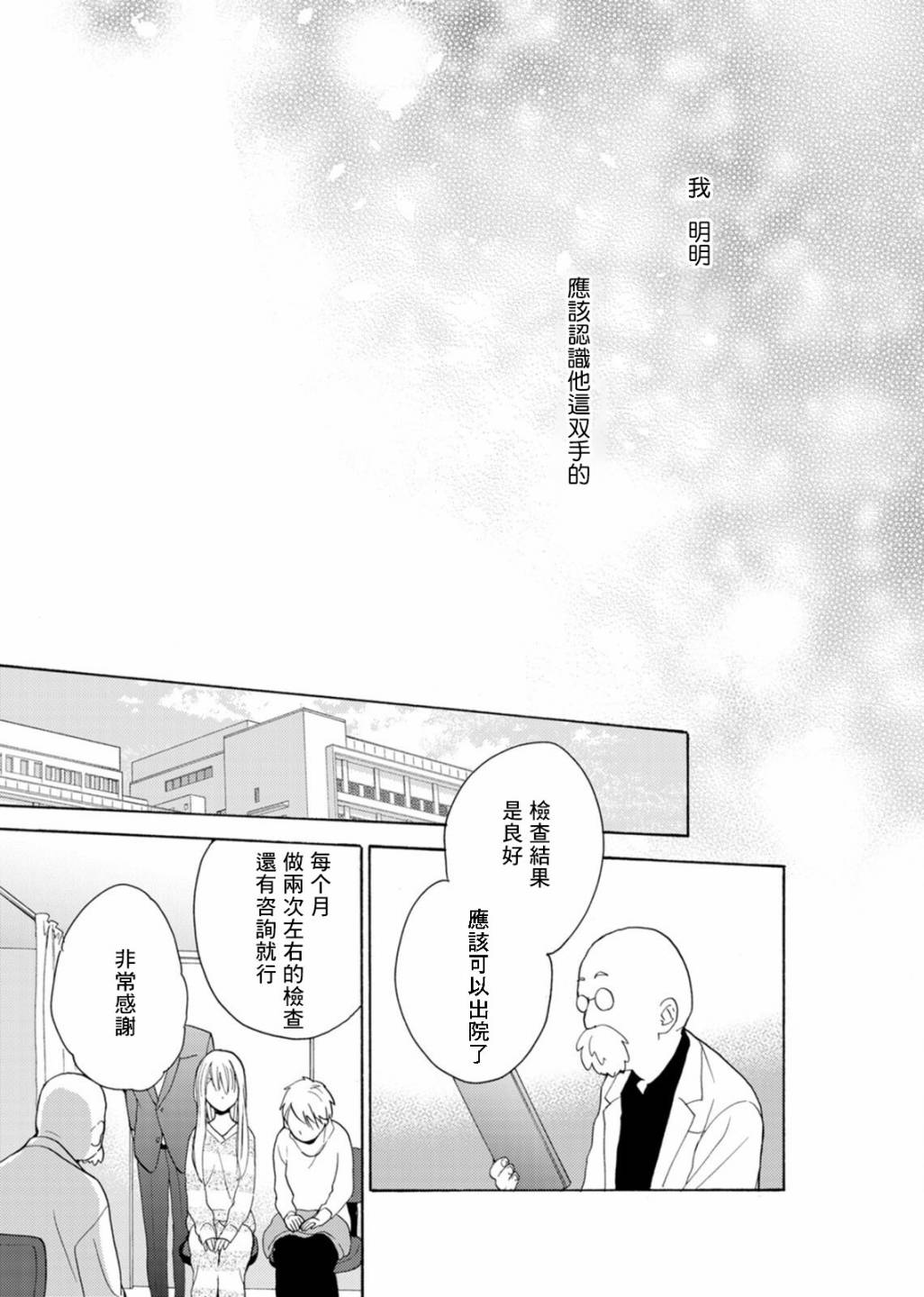 《淡河实永的半途而废》漫画最新章节番外04免费下拉式在线观看章节第【15】张图片