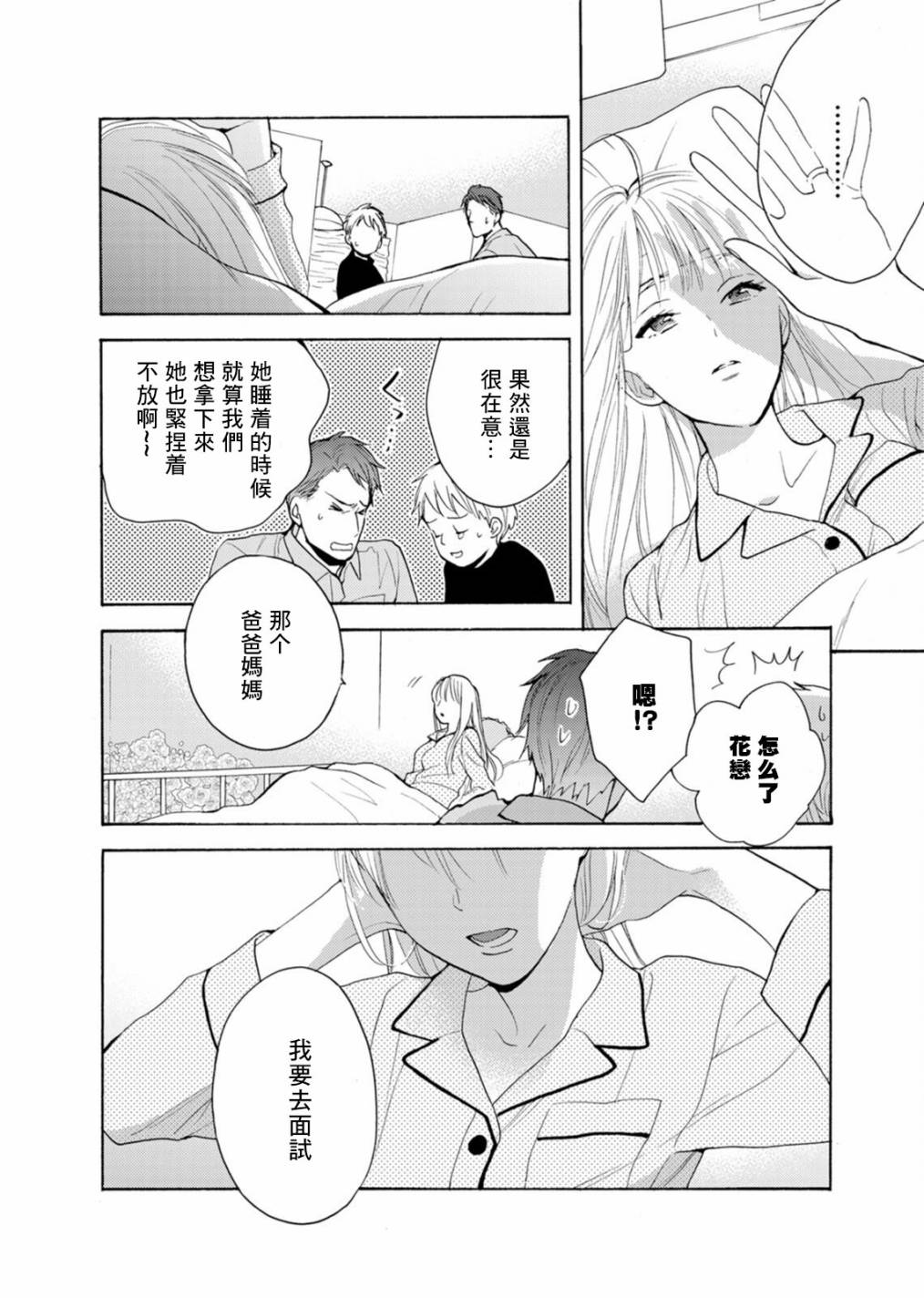 《淡河实永的半途而废》漫画最新章节番外02免费下拉式在线观看章节第【16】张图片