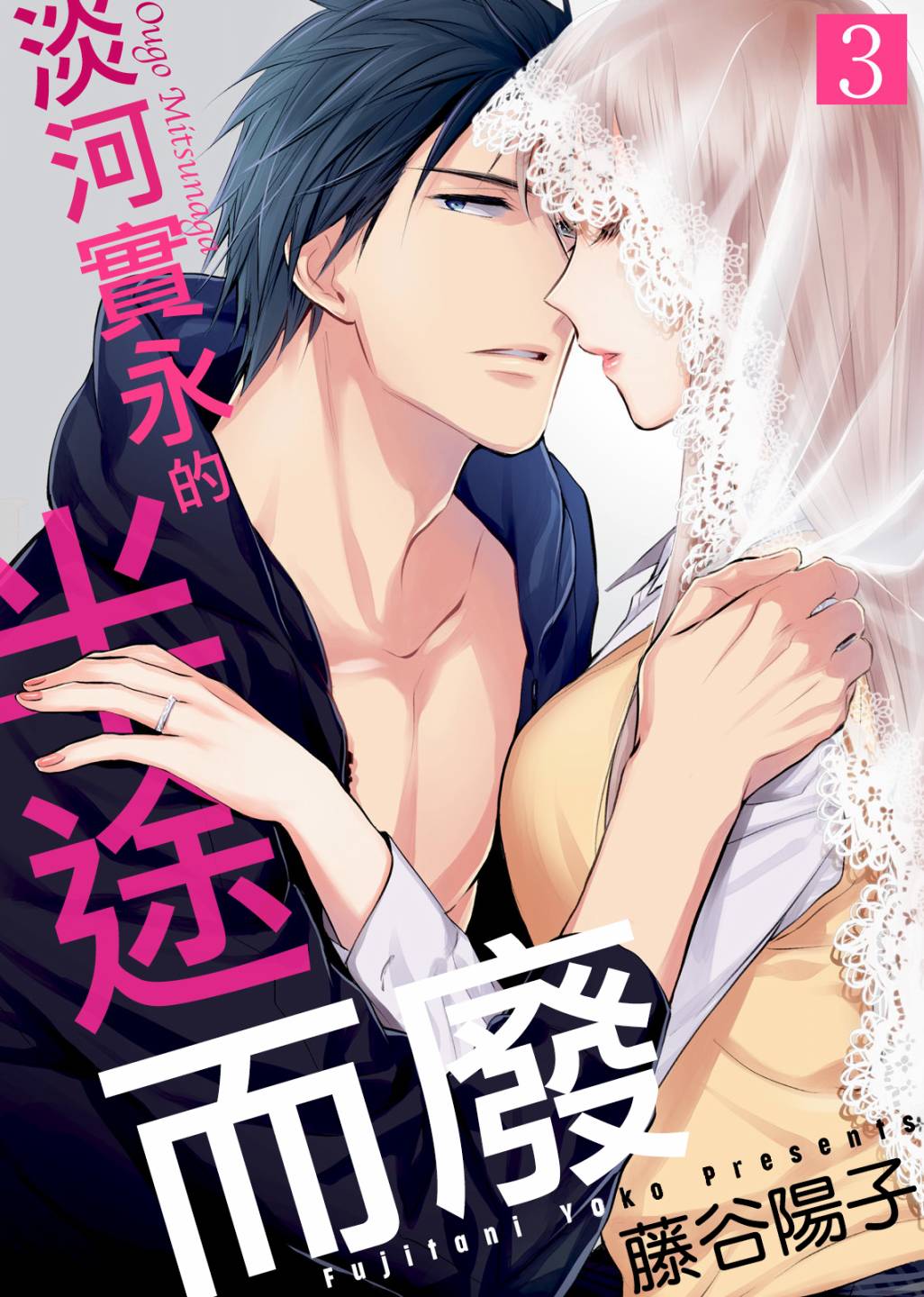 《淡河实永的半途而废》漫画最新章节第3话免费下拉式在线观看章节第【1】张图片