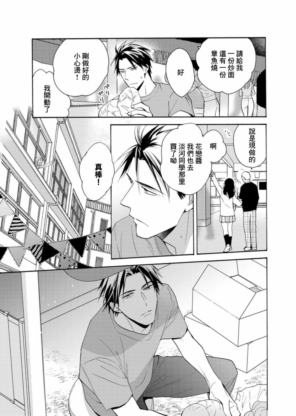 《淡河实永的半途而废》漫画最新章节番外07免费下拉式在线观看章节第【21】张图片