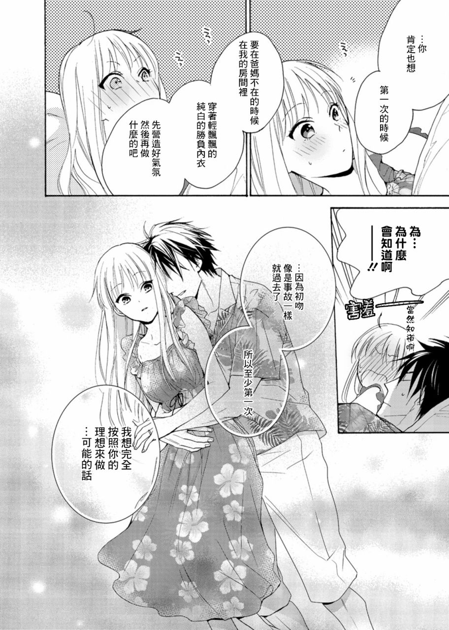 《淡河实永的半途而废》漫画最新章节第6话免费下拉式在线观看章节第【12】张图片