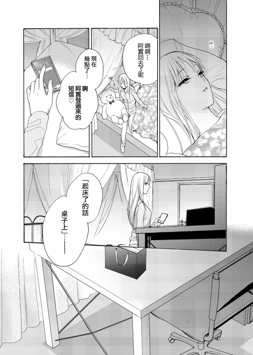 《淡河实永的半途而废》漫画最新章节第2话免费下拉式在线观看章节第【17】张图片