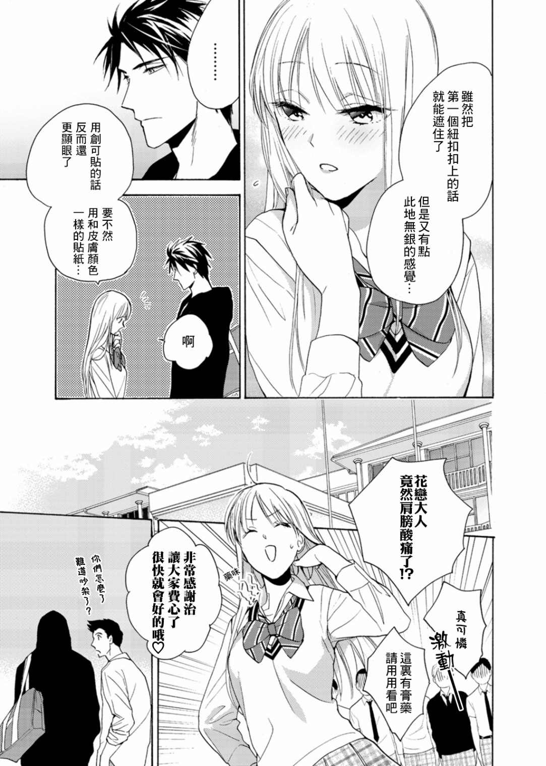 《淡河实永的半途而废》漫画最新章节第4话免费下拉式在线观看章节第【17】张图片