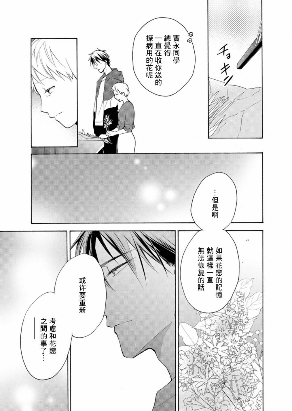 《淡河实永的半途而废》漫画最新章节番外02免费下拉式在线观看章节第【21】张图片