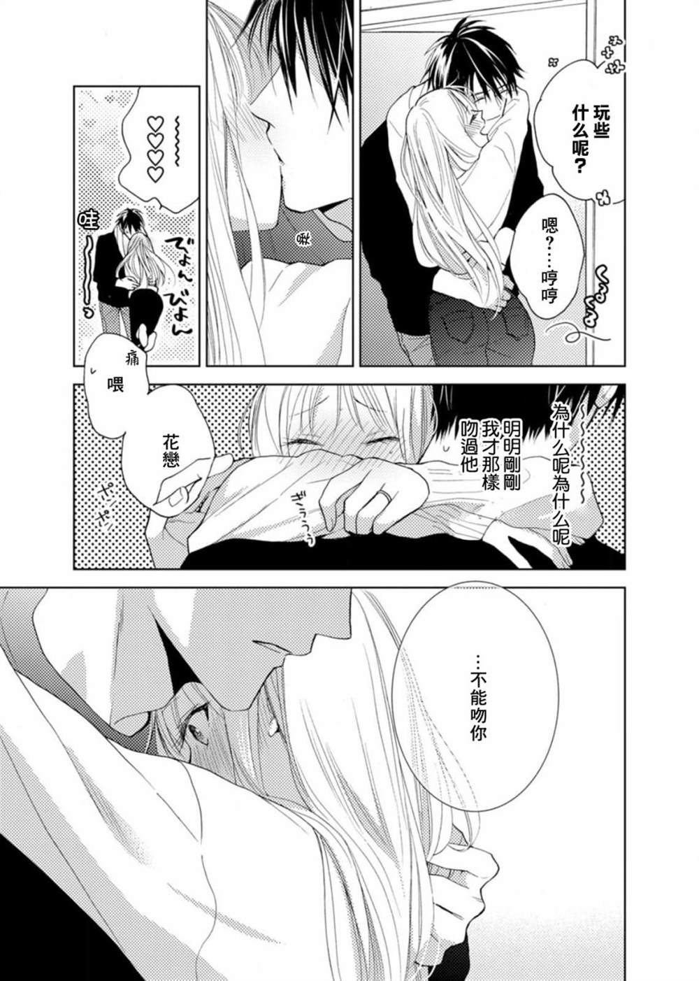 《淡河实永的半途而废》漫画最新章节番外06免费下拉式在线观看章节第【11】张图片