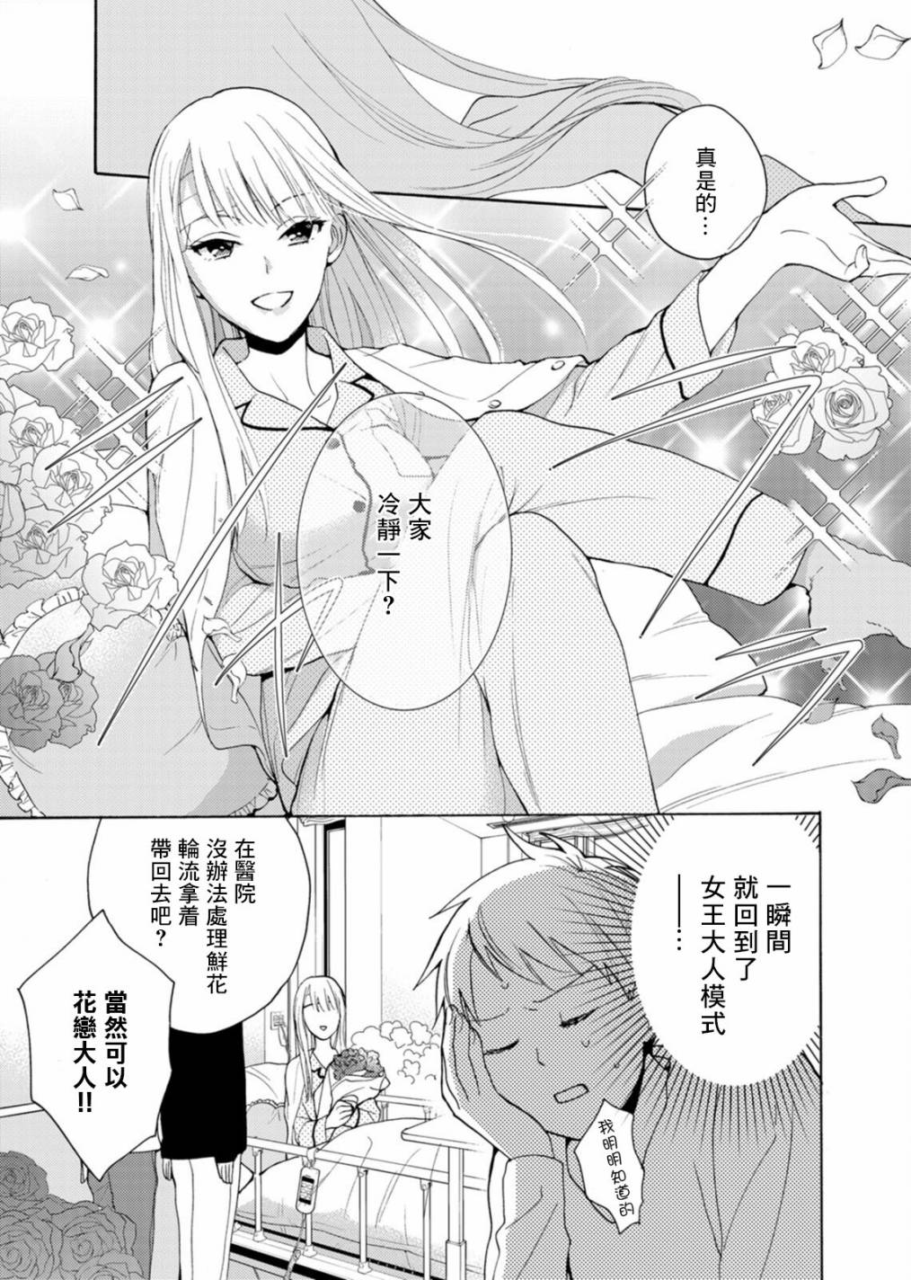 《淡河实永的半途而废》漫画最新章节番外02免费下拉式在线观看章节第【9】张图片