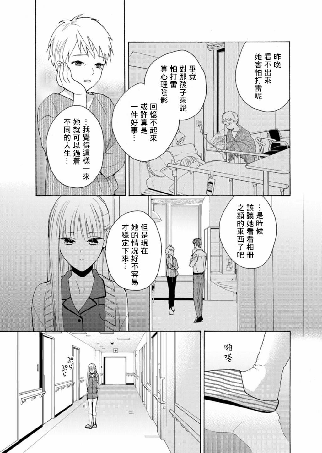 《淡河实永的半途而废》漫画最新章节番外04免费下拉式在线观看章节第【5】张图片