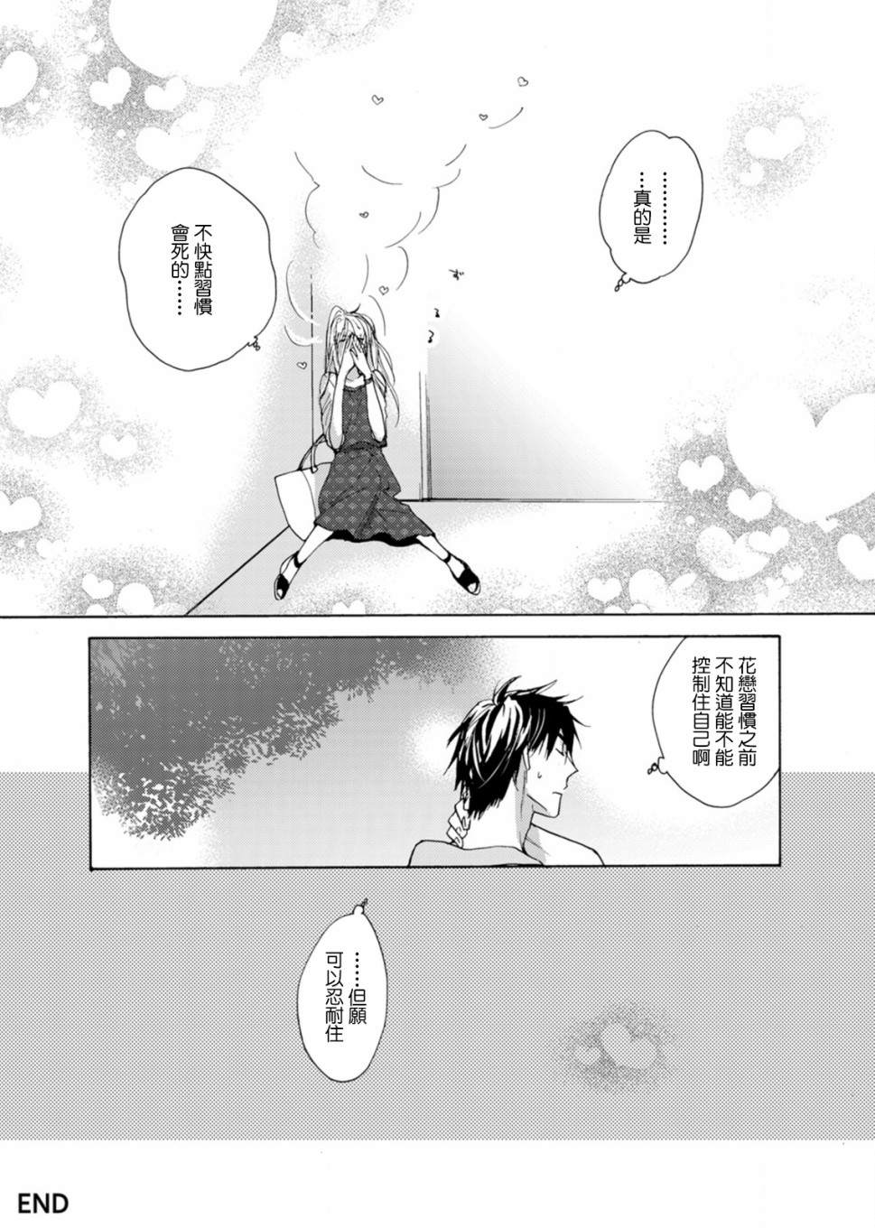 《淡河实永的半途而废》漫画最新章节第1话免费下拉式在线观看章节第【32】张图片