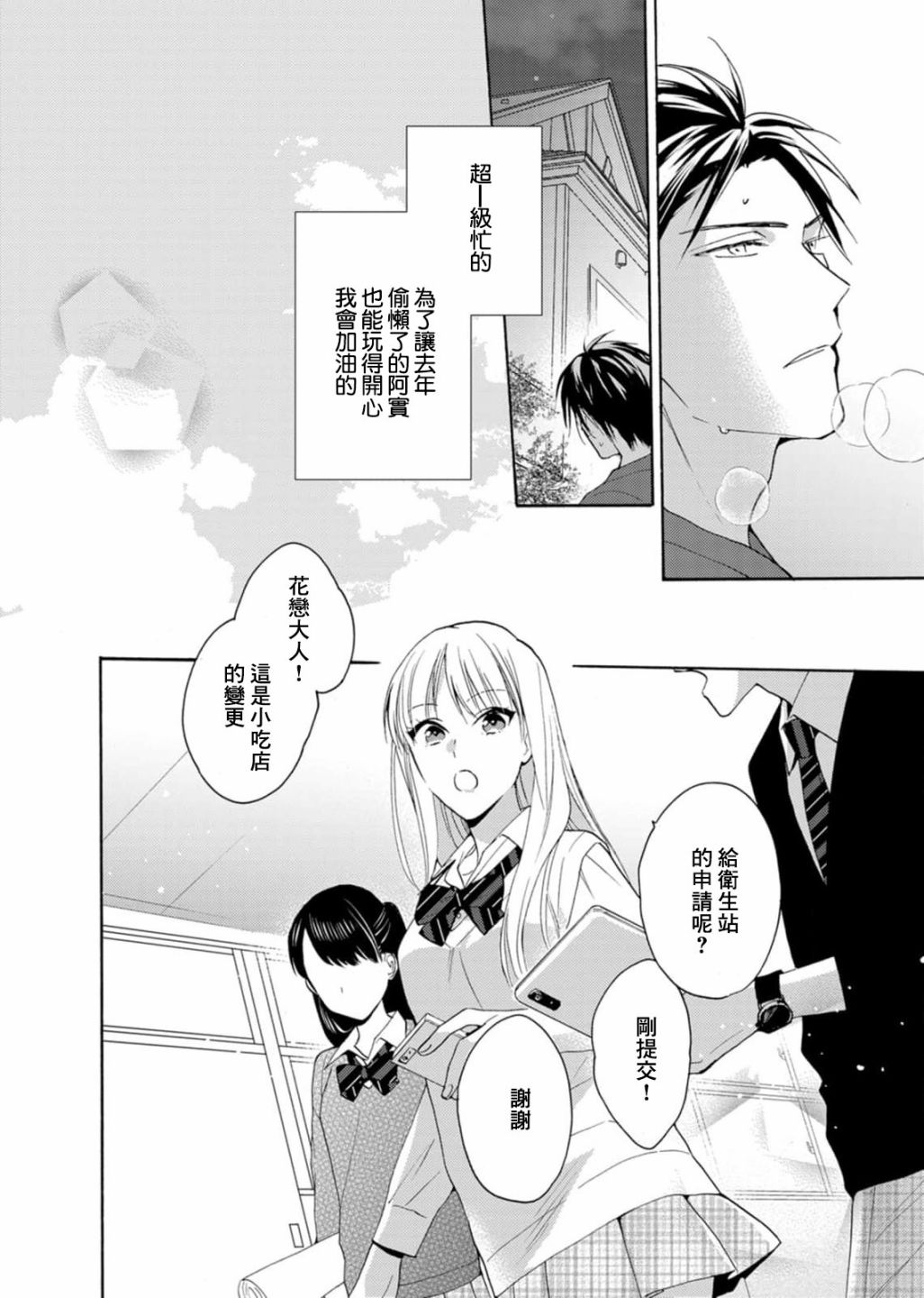 《淡河实永的半途而废》漫画最新章节番外07免费下拉式在线观看章节第【4】张图片