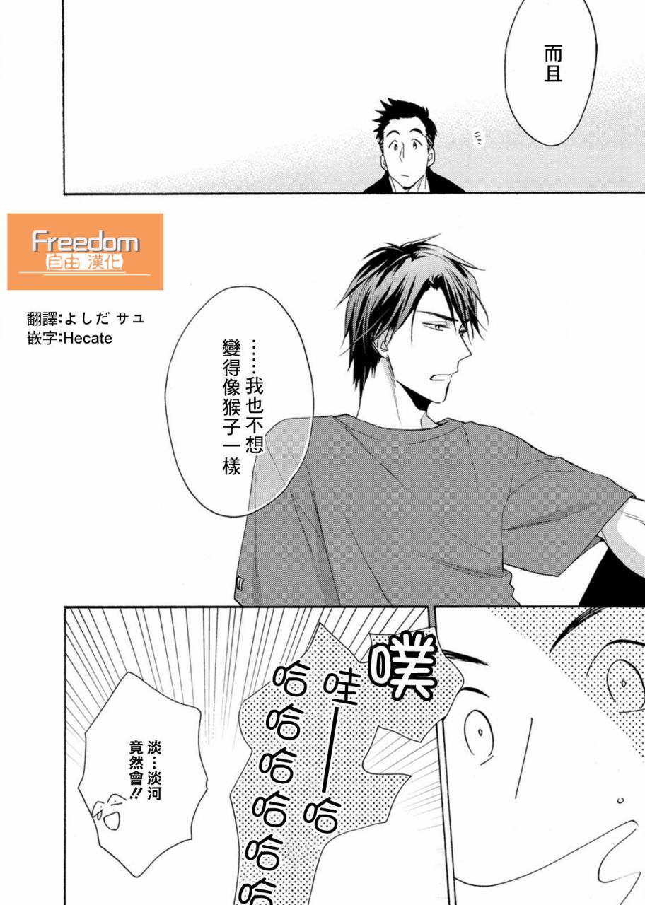 《淡河实永的半途而废》漫画最新章节第7话免费下拉式在线观看章节第【24】张图片