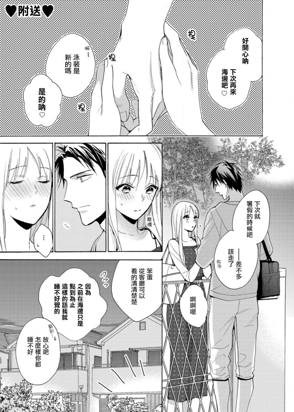 《淡河实永的半途而废》漫画最新章节第1话免费下拉式在线观看章节第【27】张图片