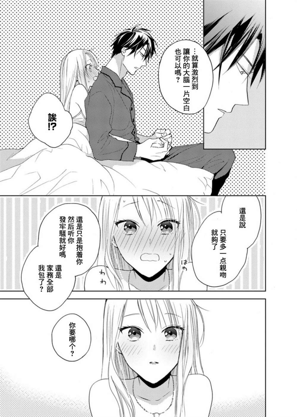 《淡河实永的半途而废》漫画最新章节番外06免费下拉式在线观看章节第【21】张图片