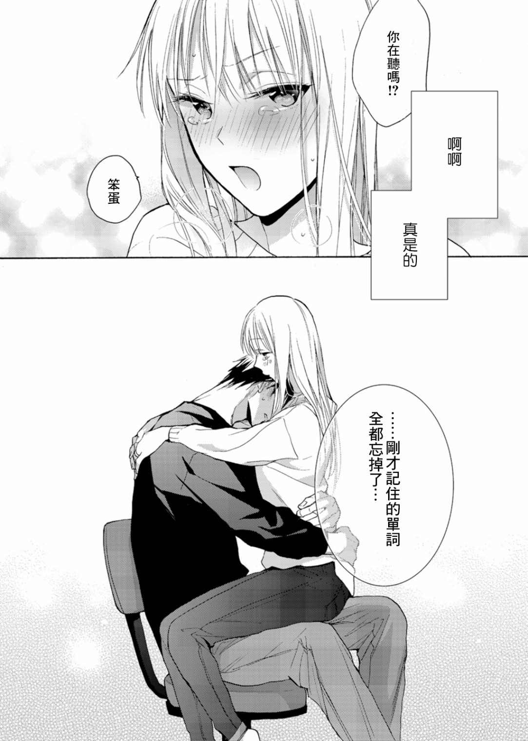 《淡河实永的半途而废》漫画最新章节第4话免费下拉式在线观看章节第【28】张图片